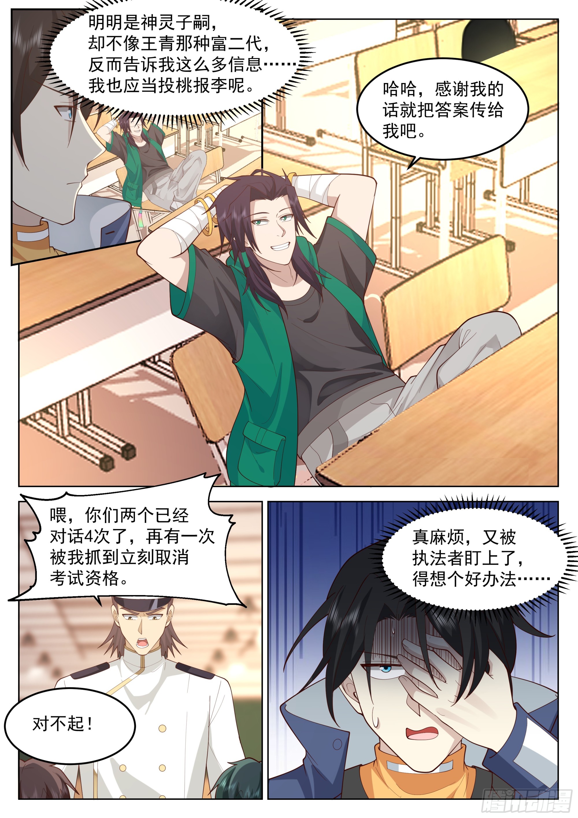 考试作弊？10