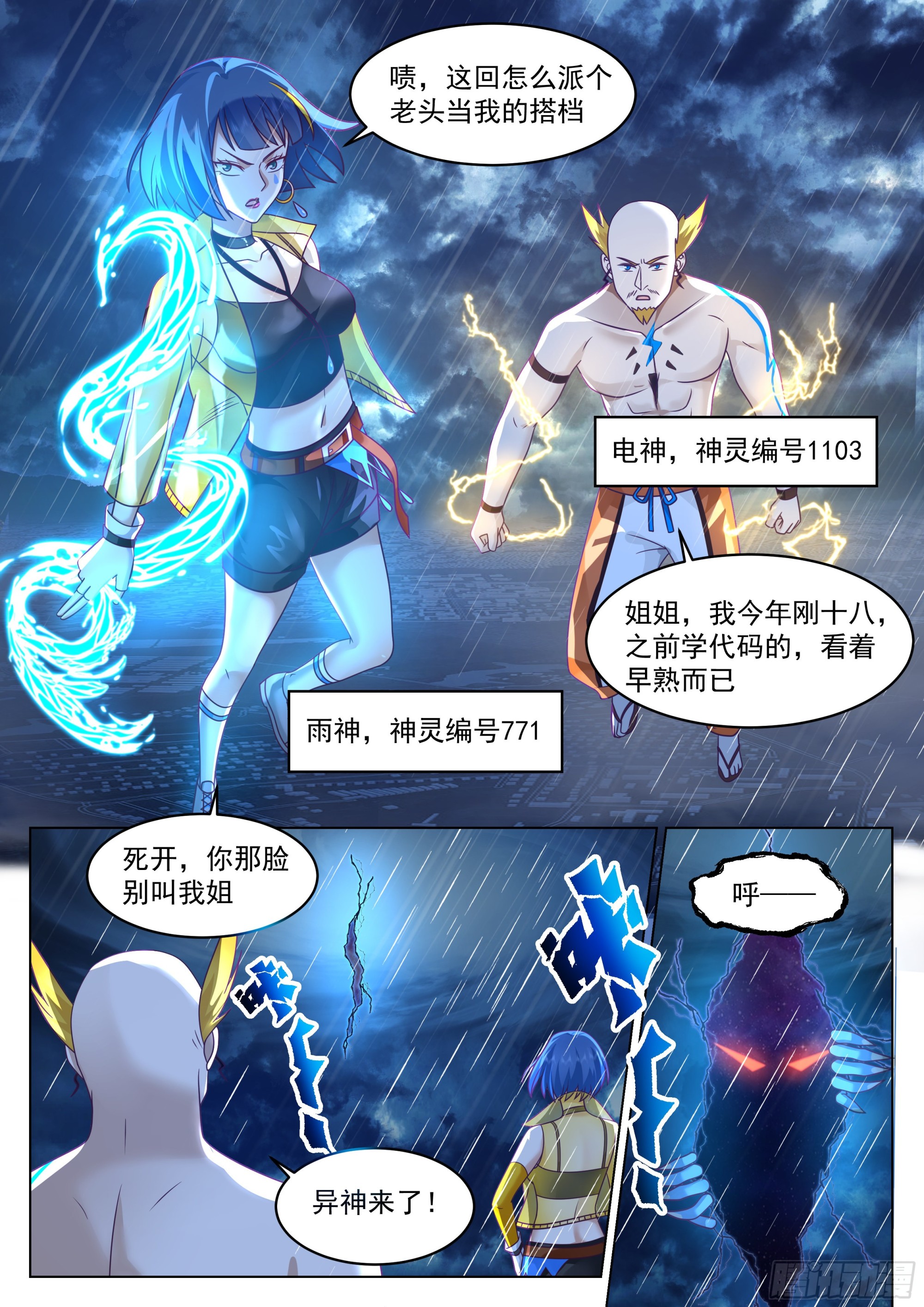 偶遇神灵15