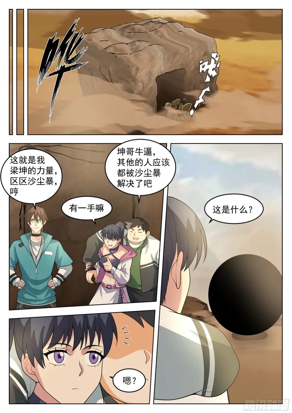 神灵子嗣与最强新生12