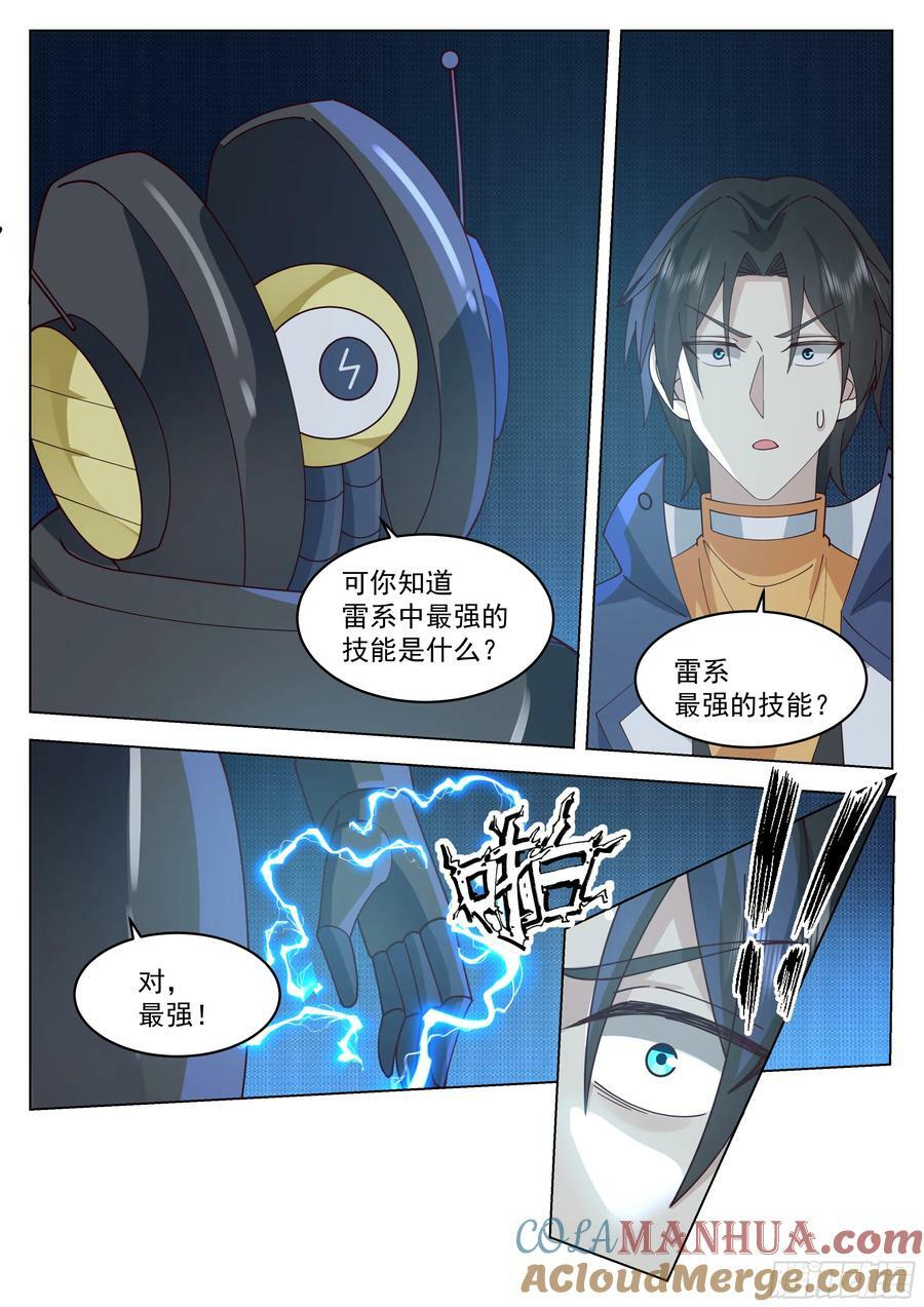 雷系最强？2