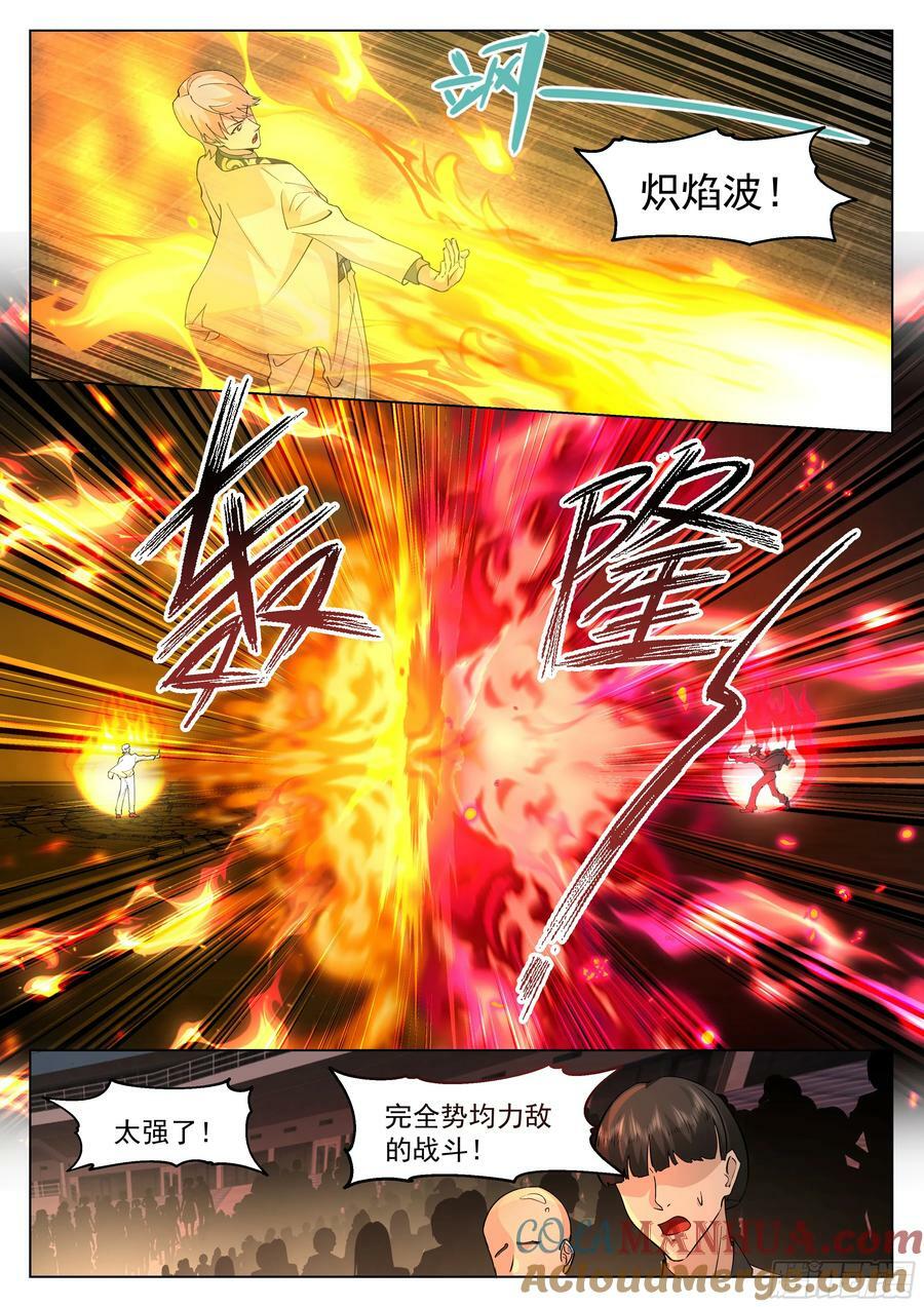 火神神途12