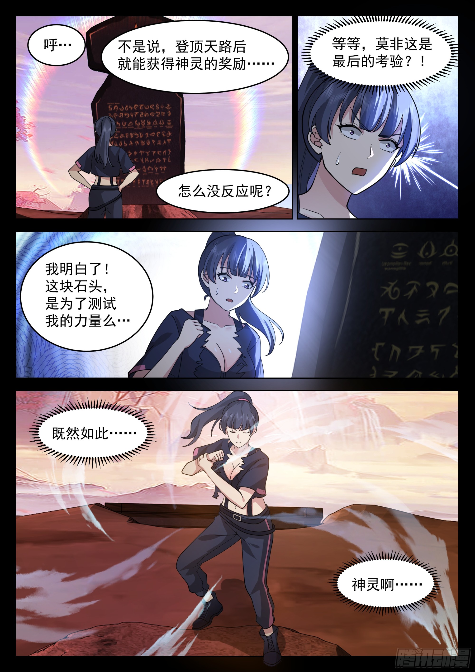 奇妙的天路旅程5
