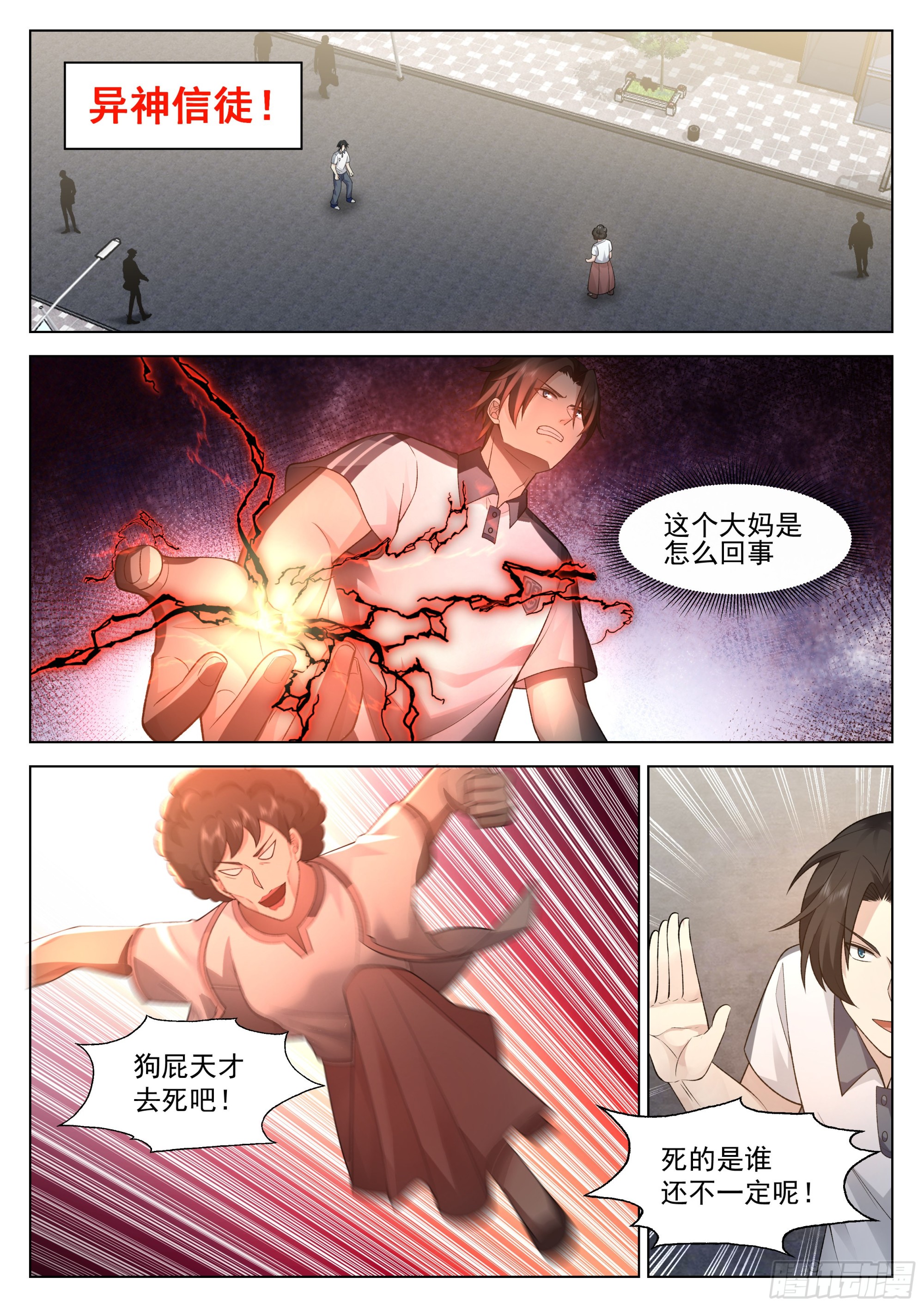 异界神信徒的袭击2