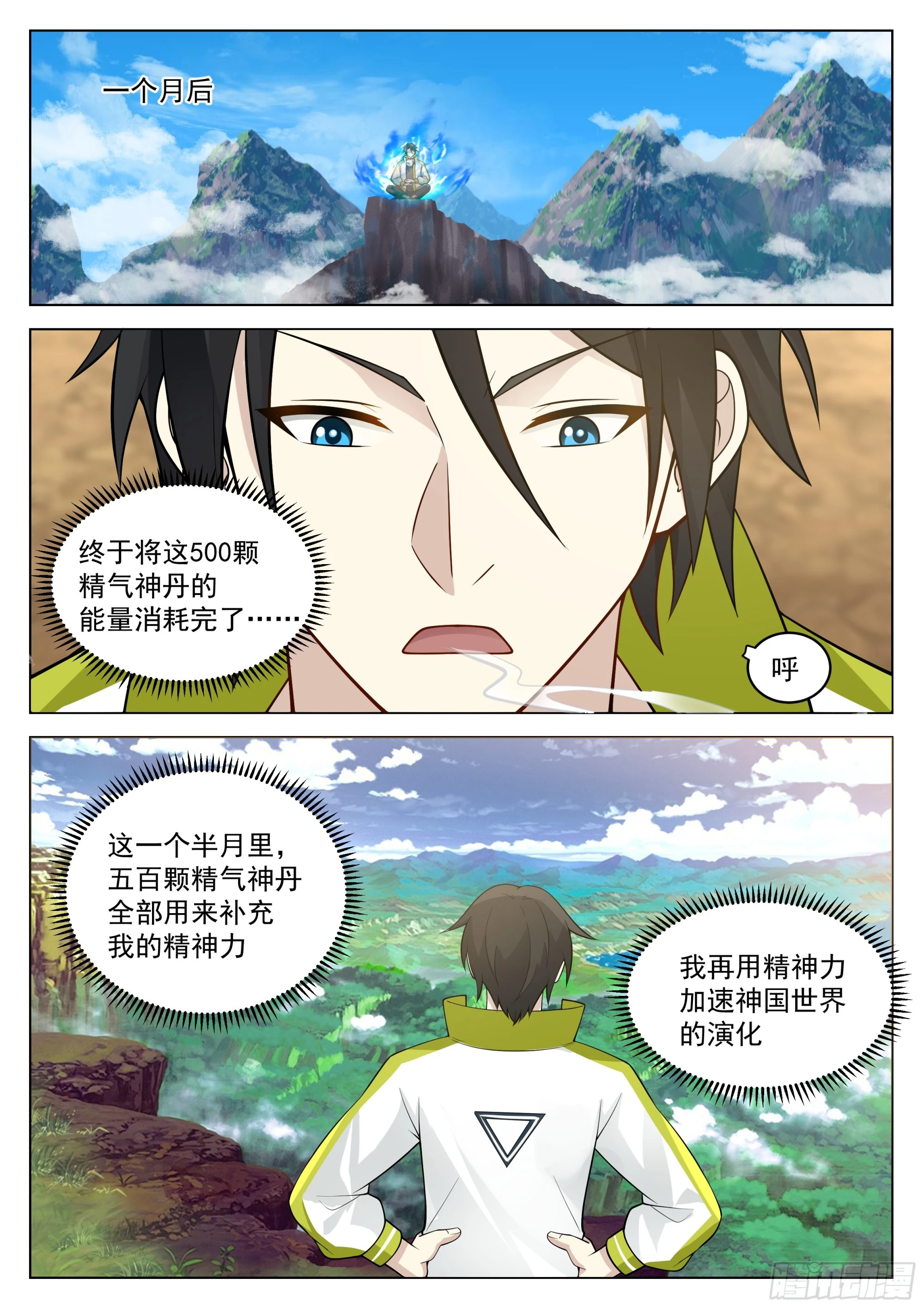 闭关修炼1