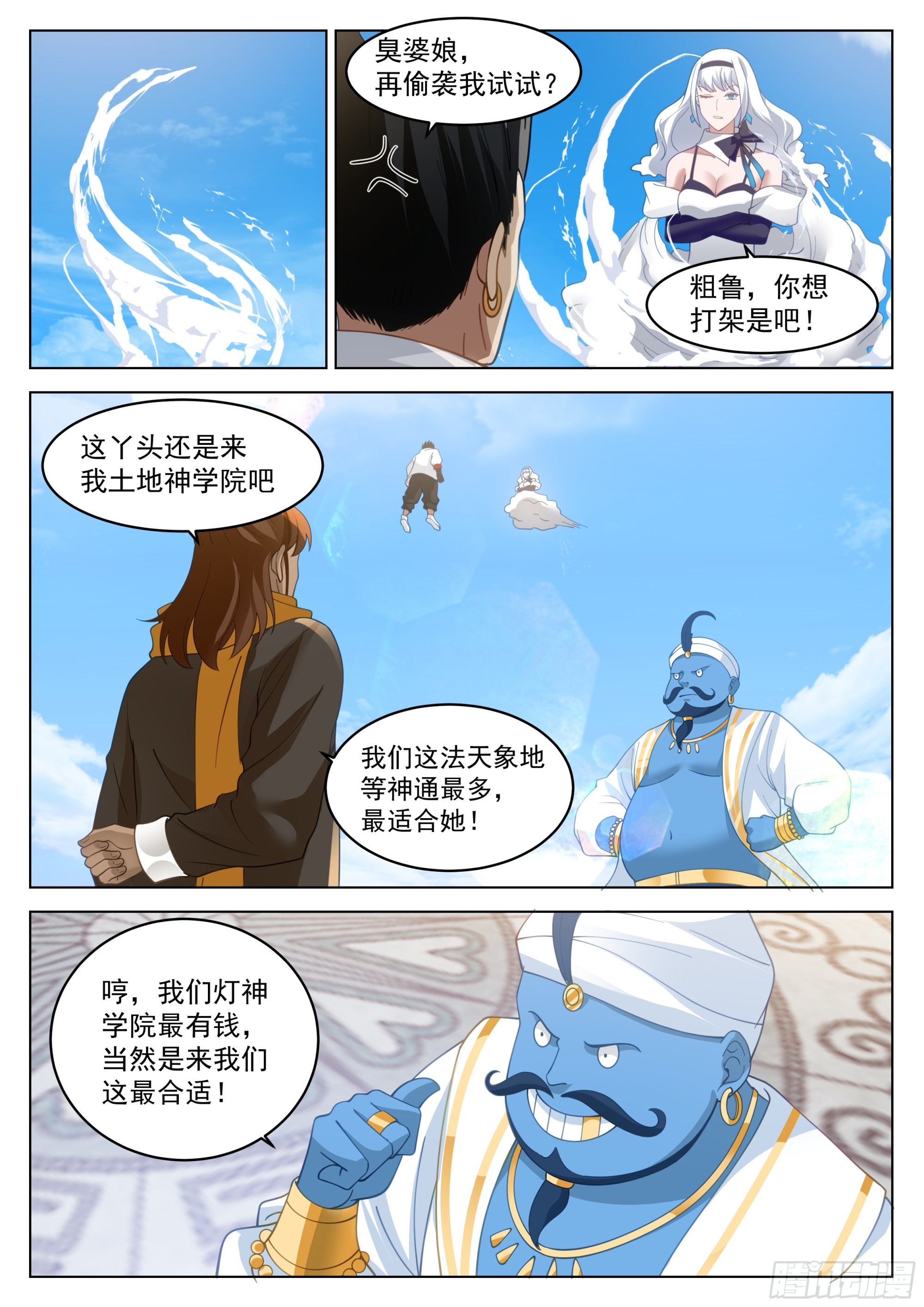 奇妙的天路旅程14