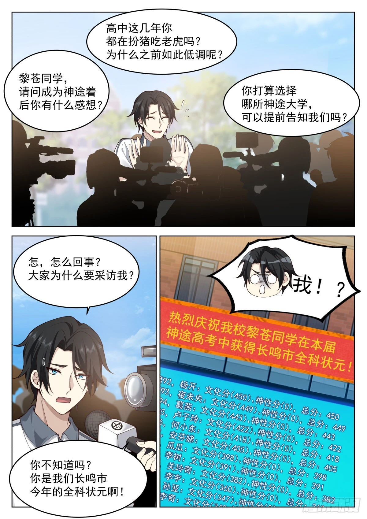 状元与高考志愿8