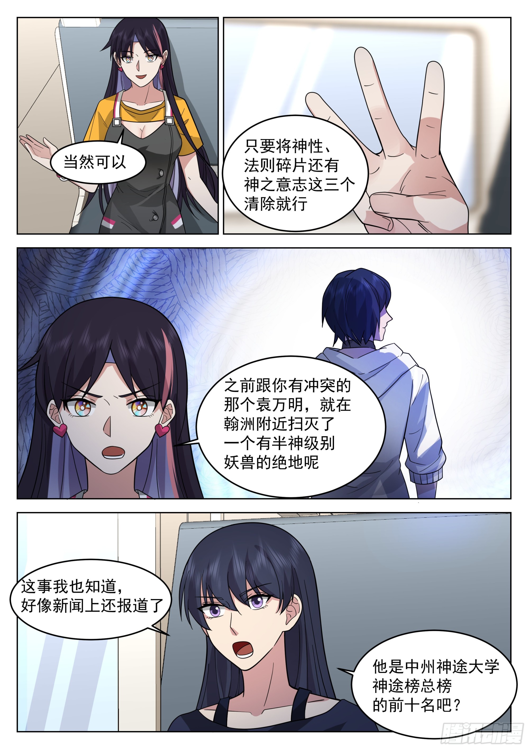 红色邪祟与神通传承11