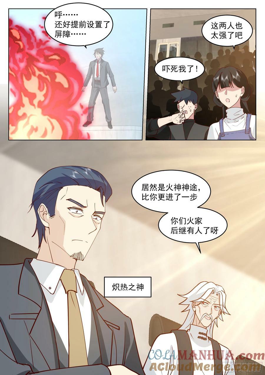 火神神途8