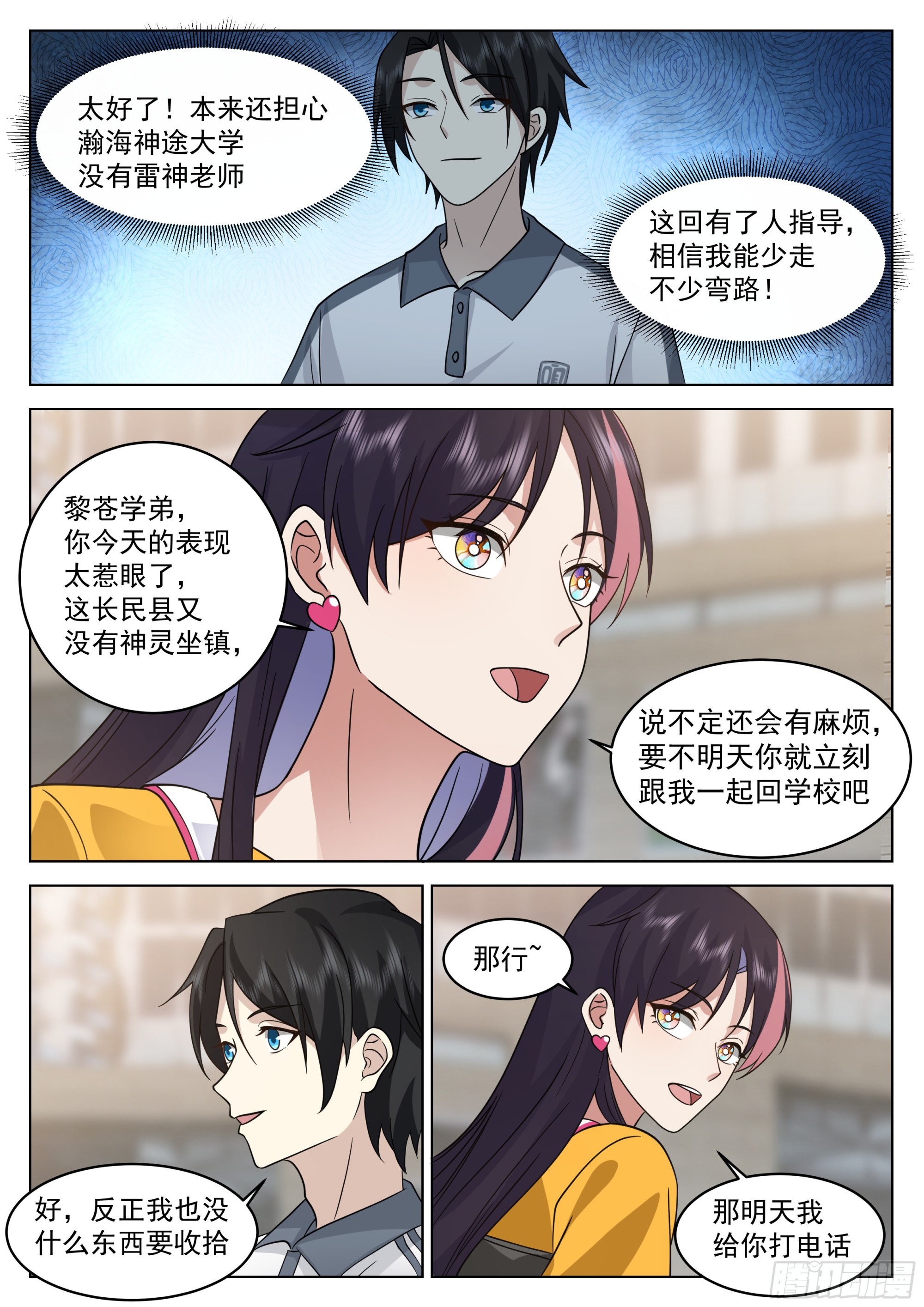 异界神信徒的袭击12