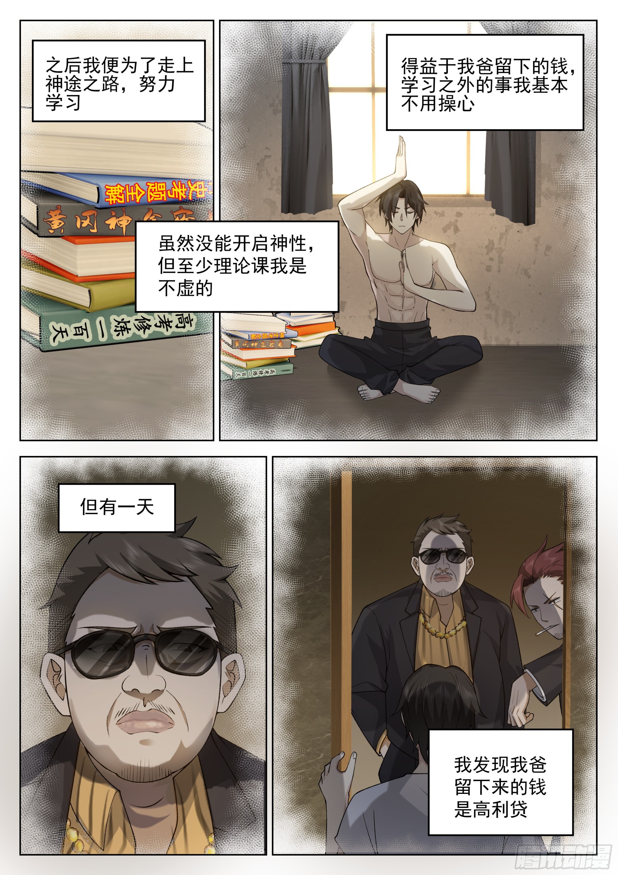 偶遇神灵11
