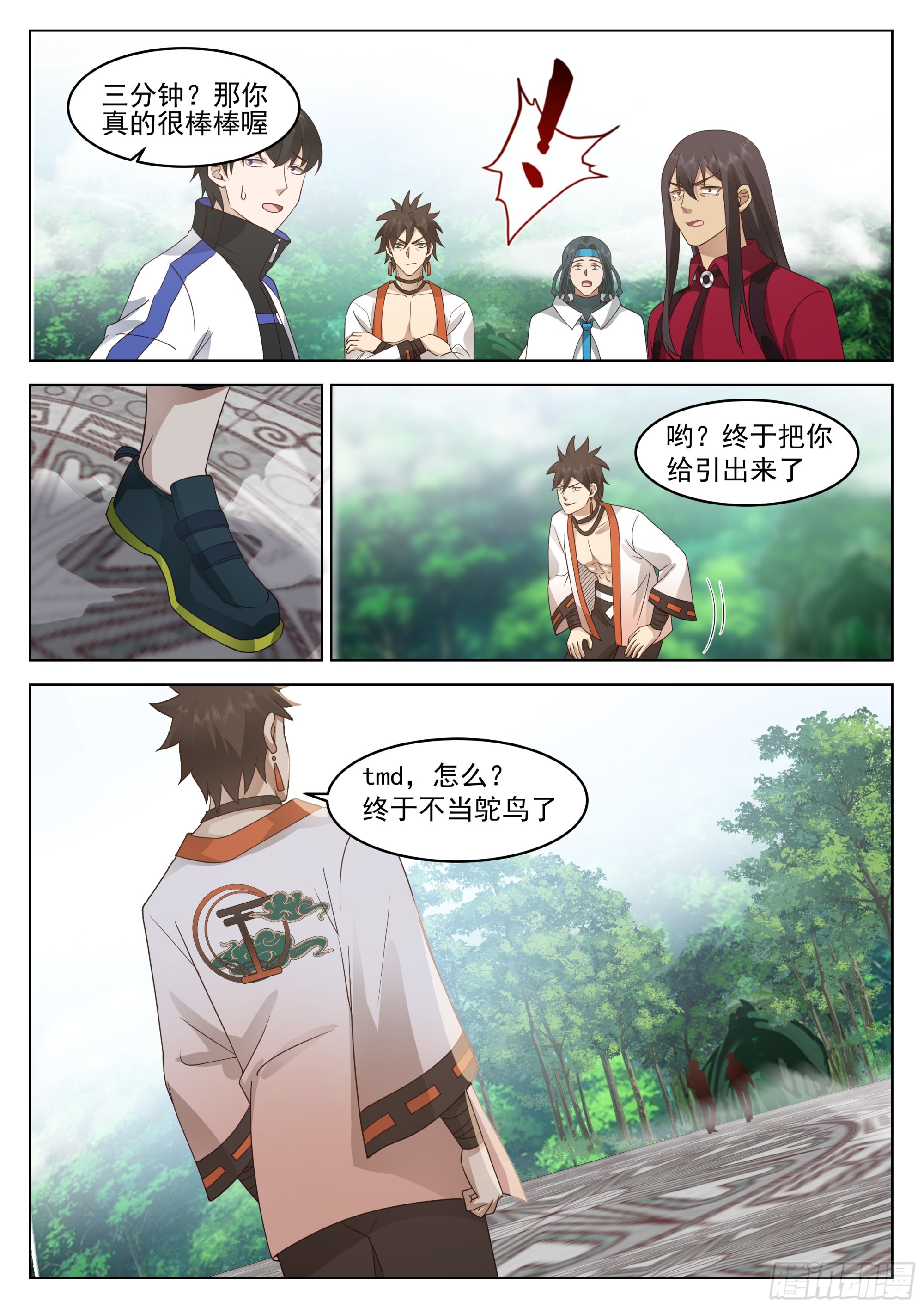 感受怒火5