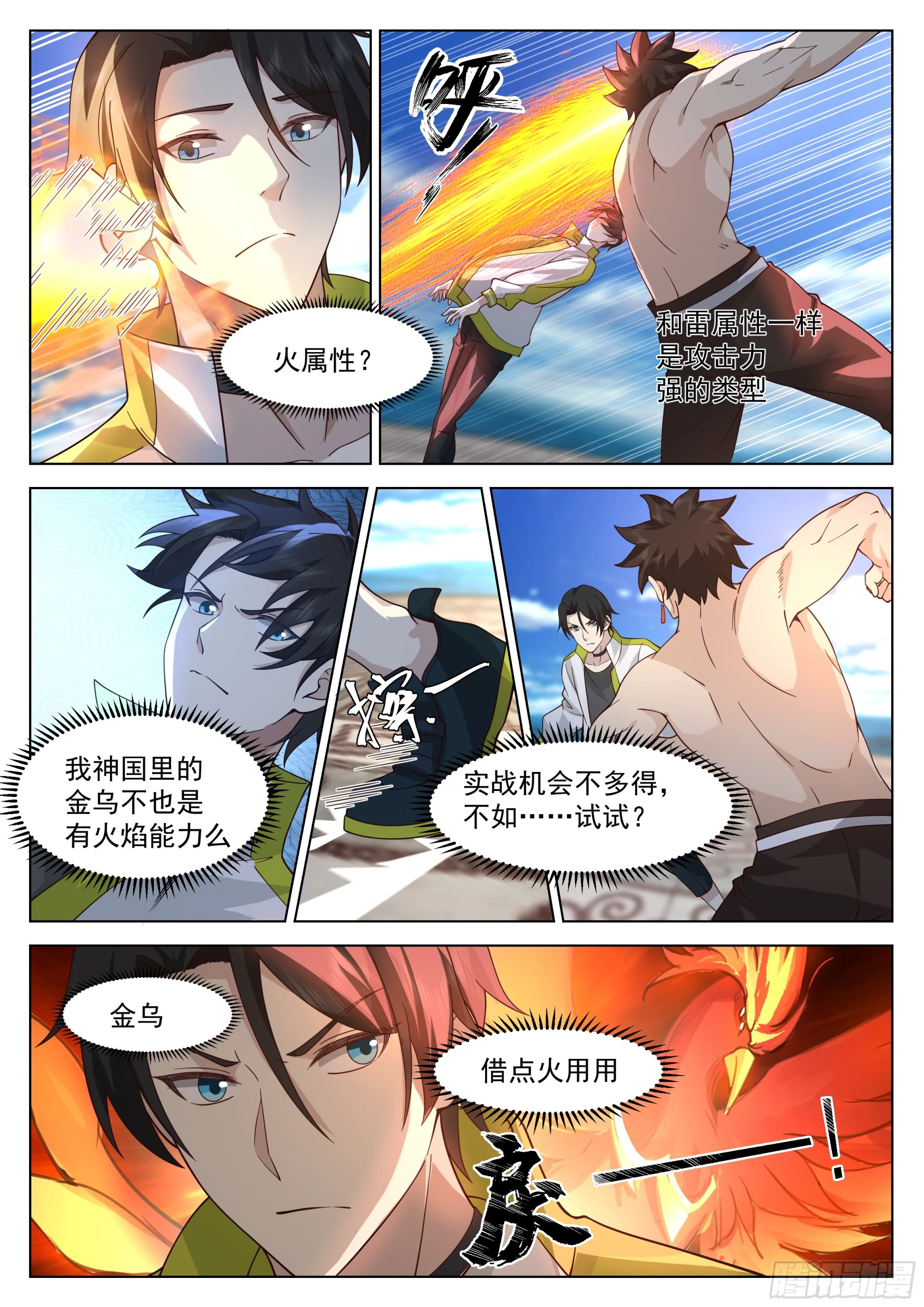 火焰自神国中来2