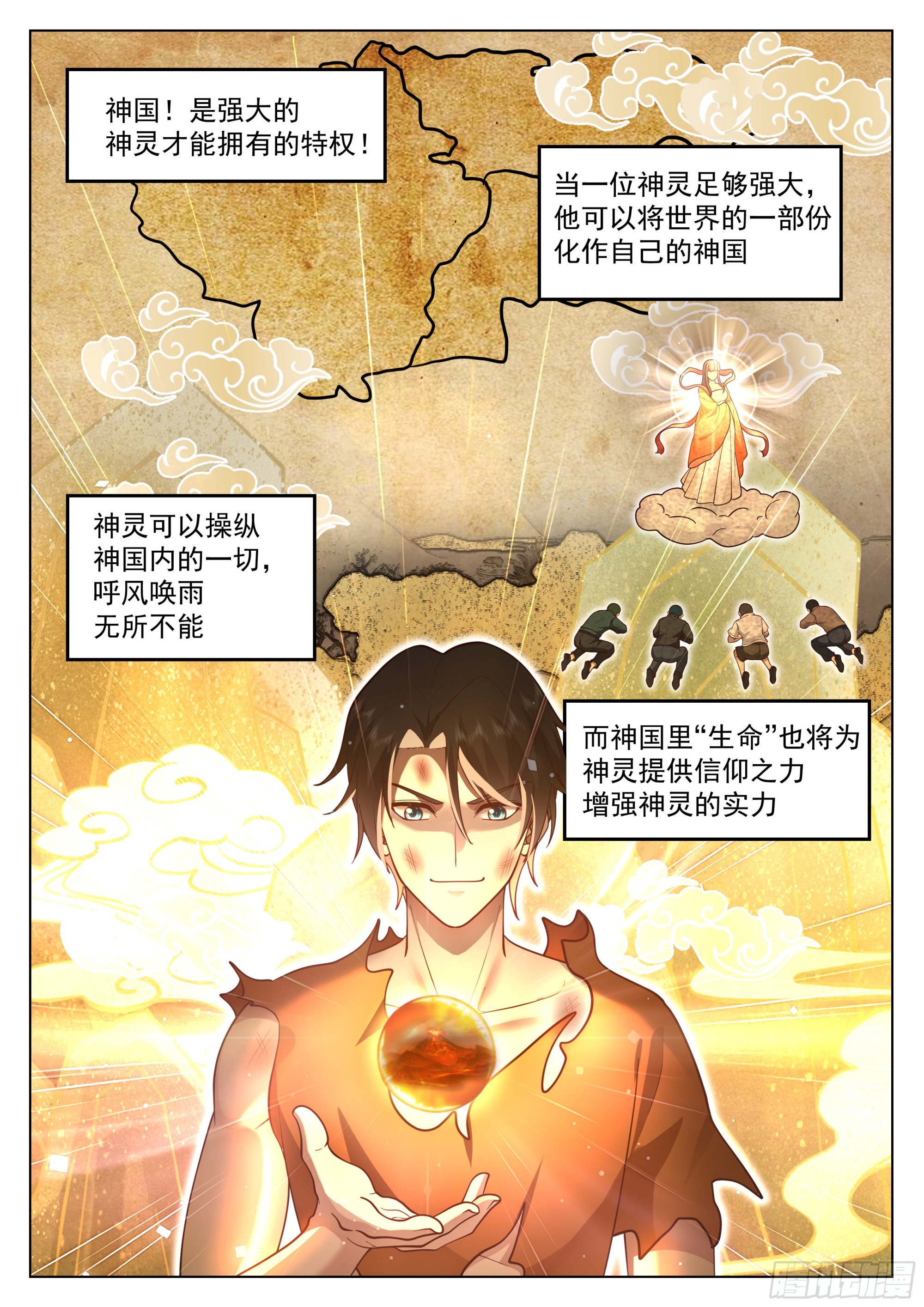 神国觉醒24