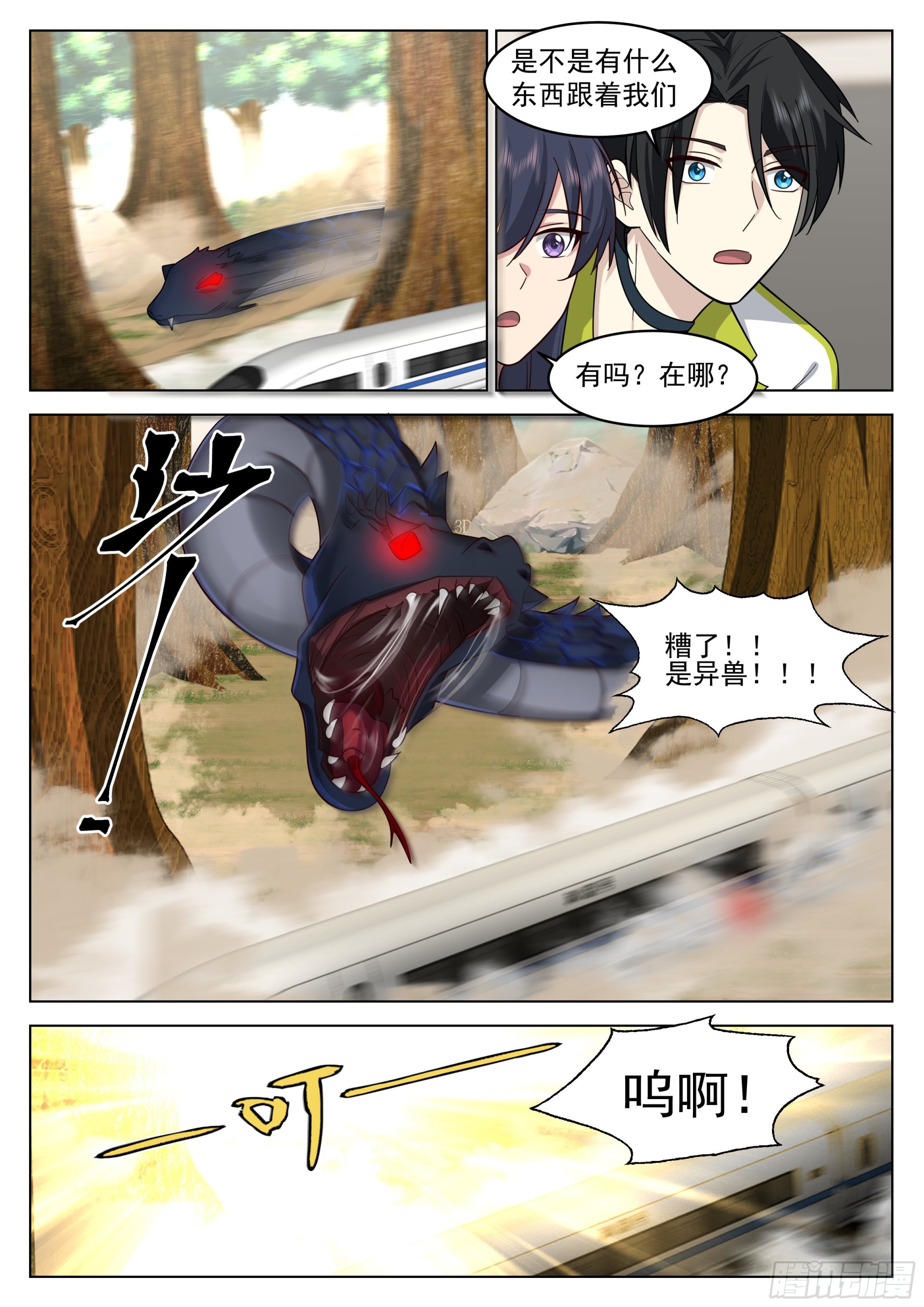 红色邪祟与神通传承7