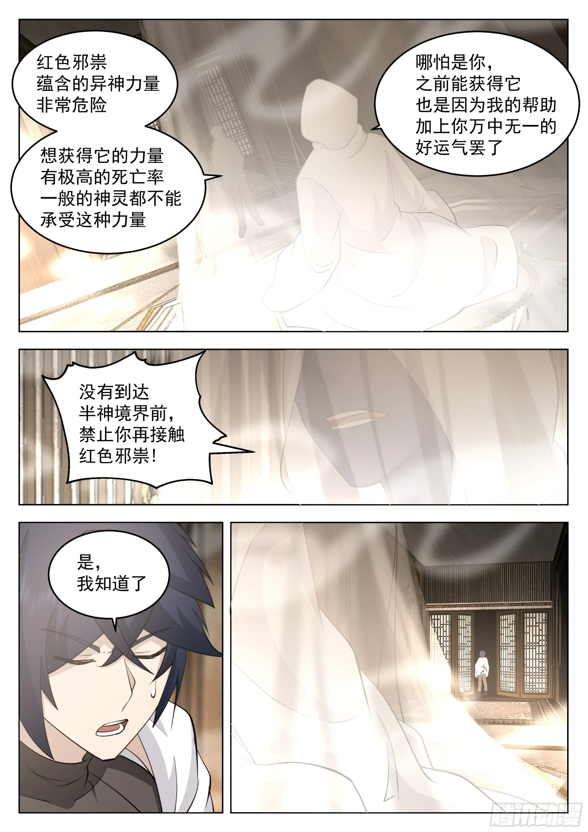 异变3