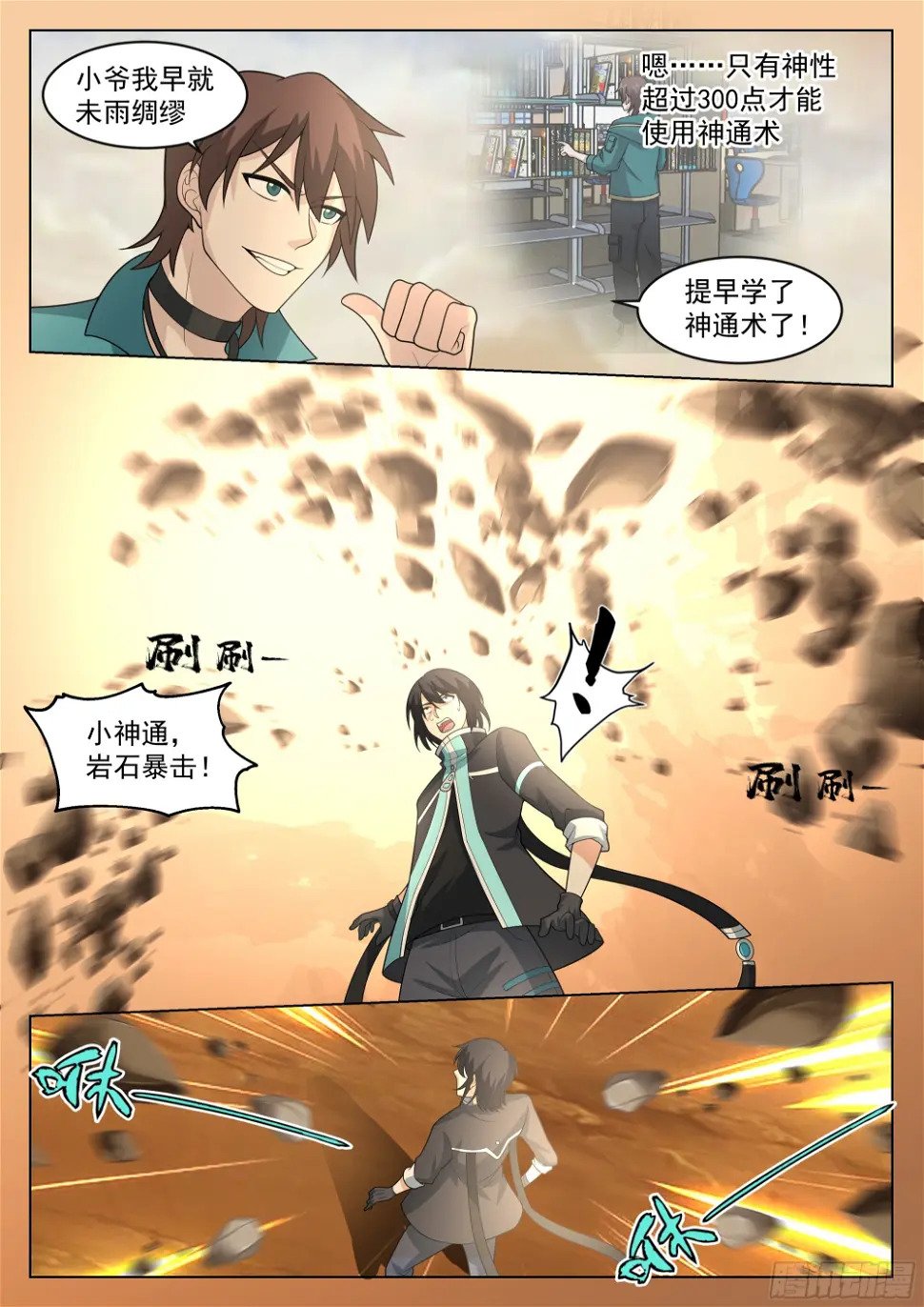 神灵子嗣与最强新生7