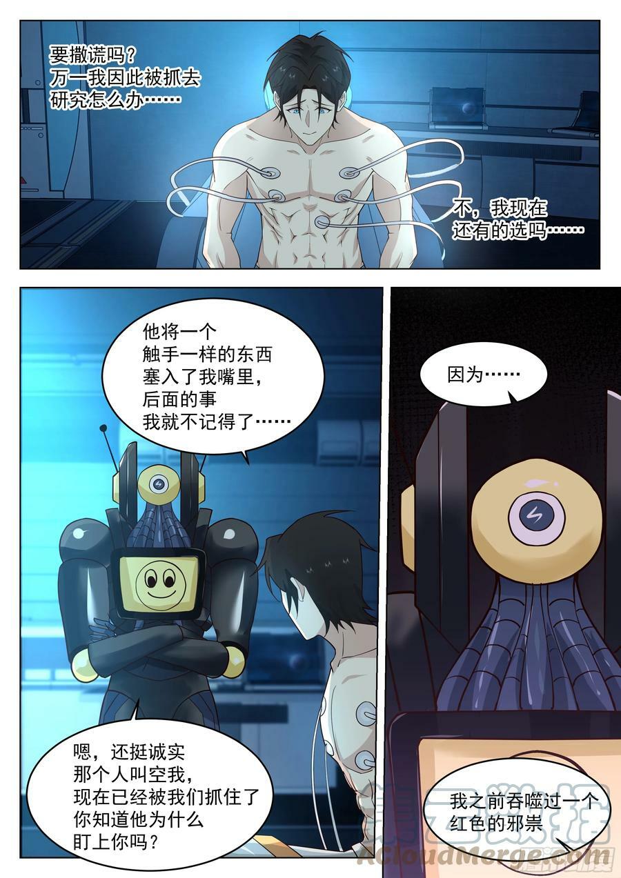 异神与红色邪祟4