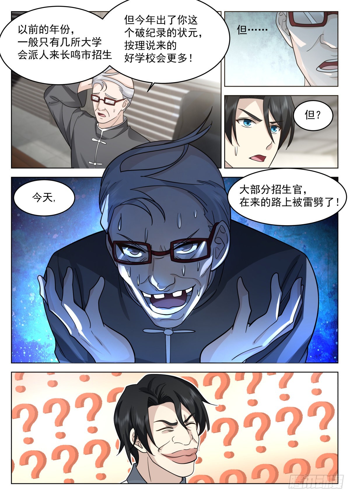 状元与高考志愿13