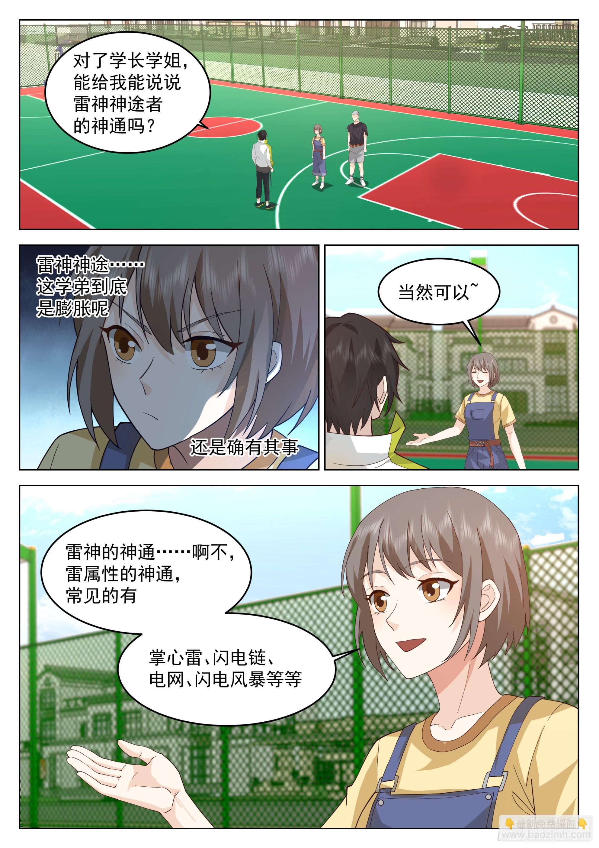 何为神通7