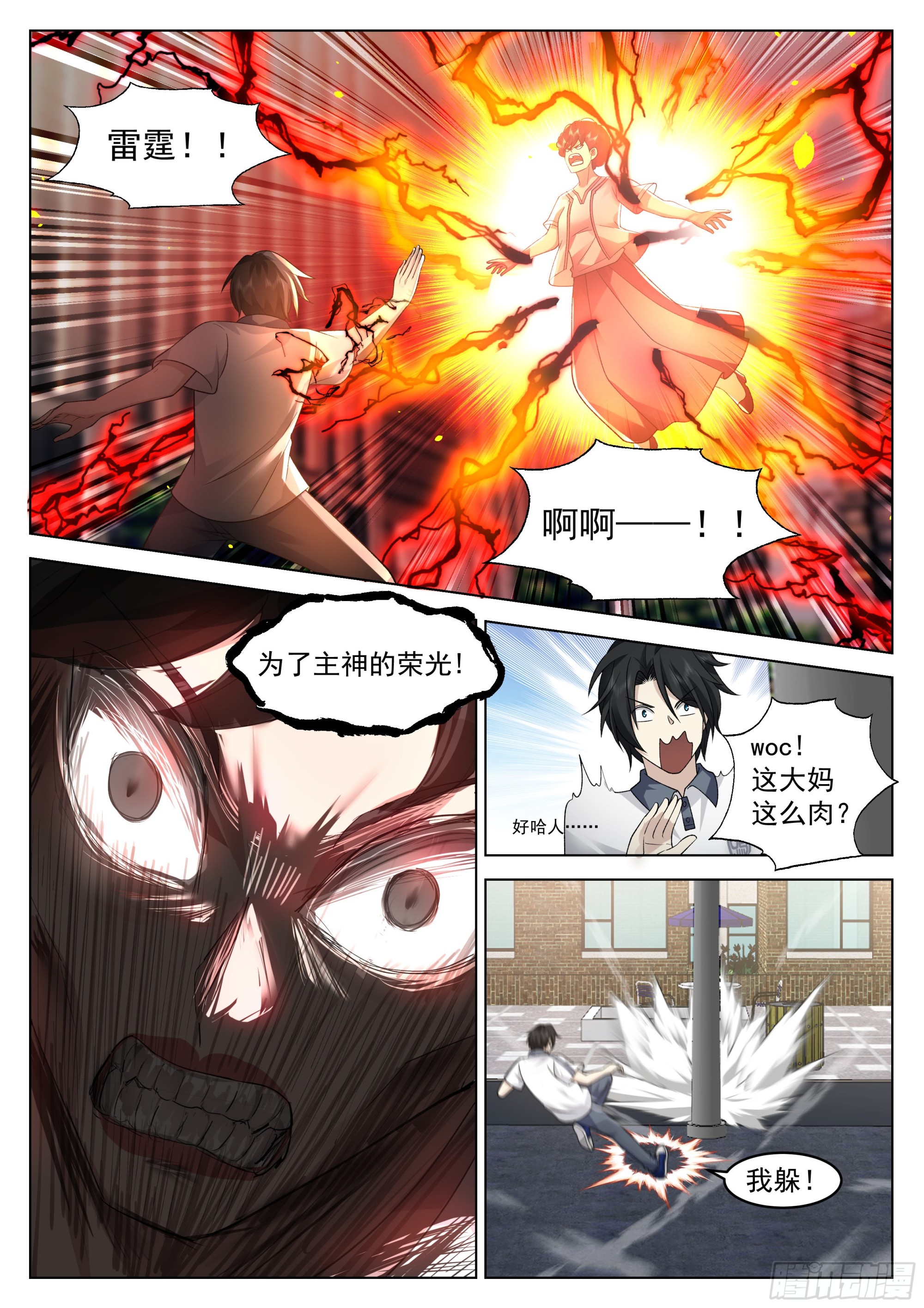 异界神信徒的袭击3