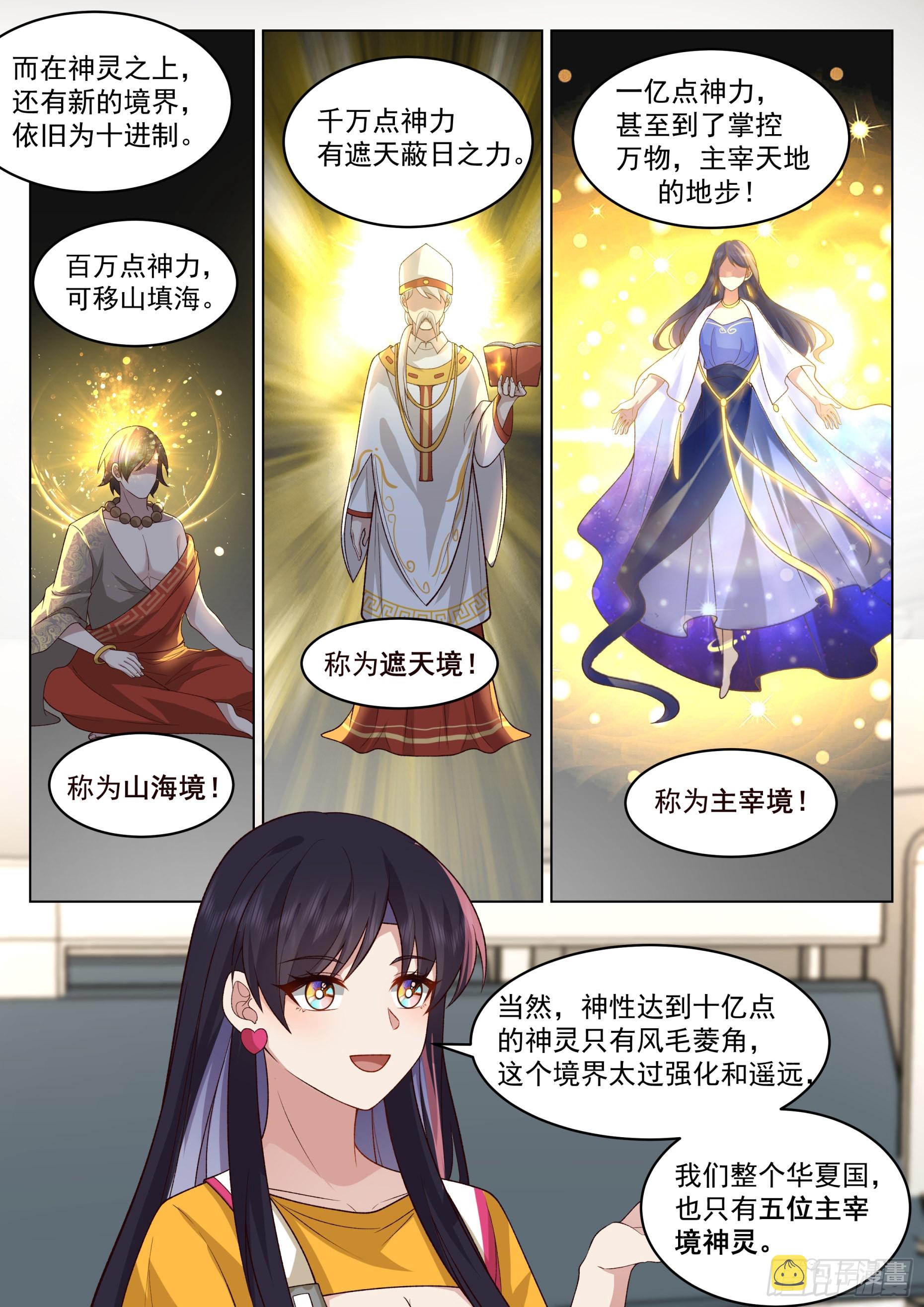 雷属性神途与一等待遇3