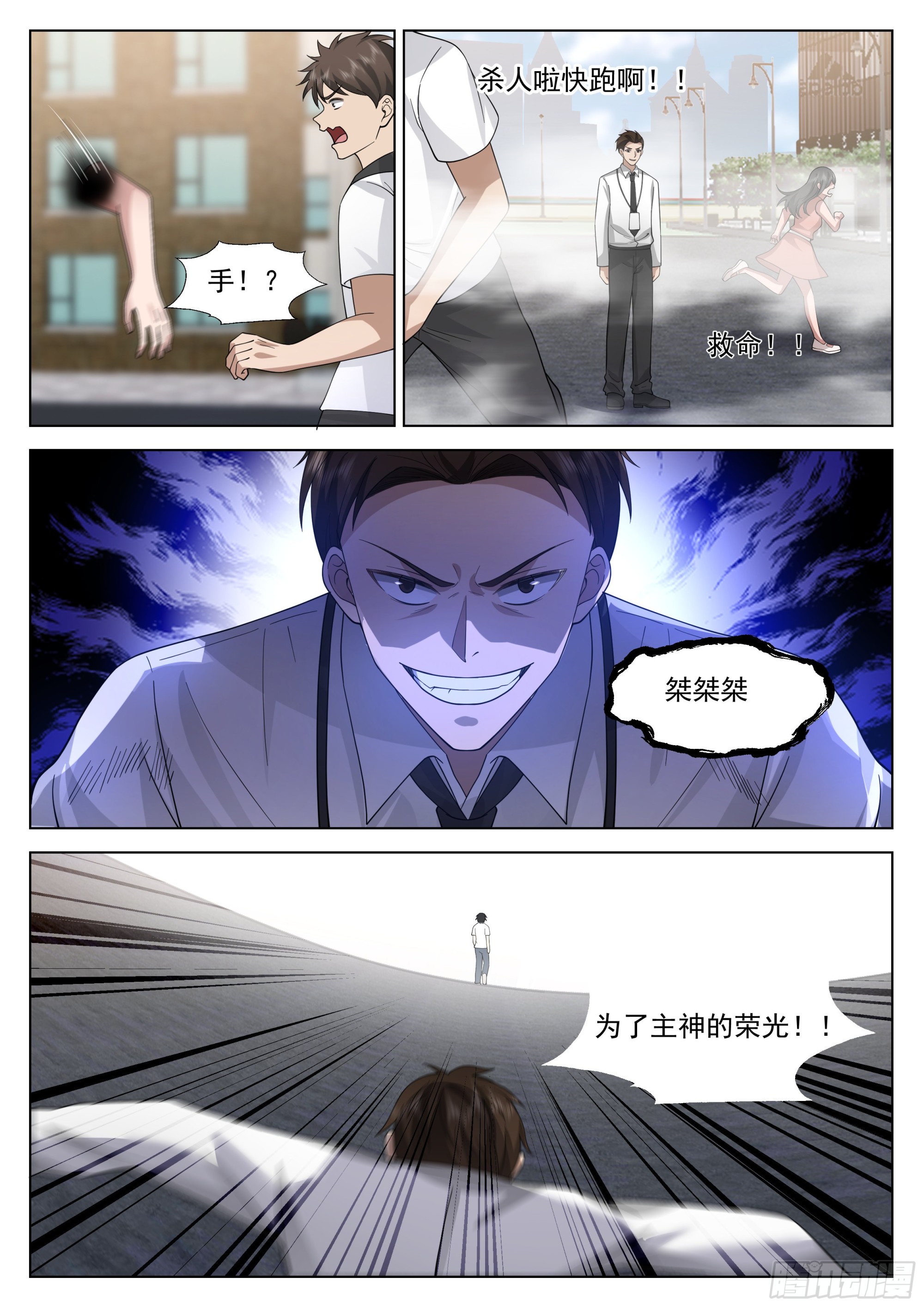 异界神信徒的袭击6