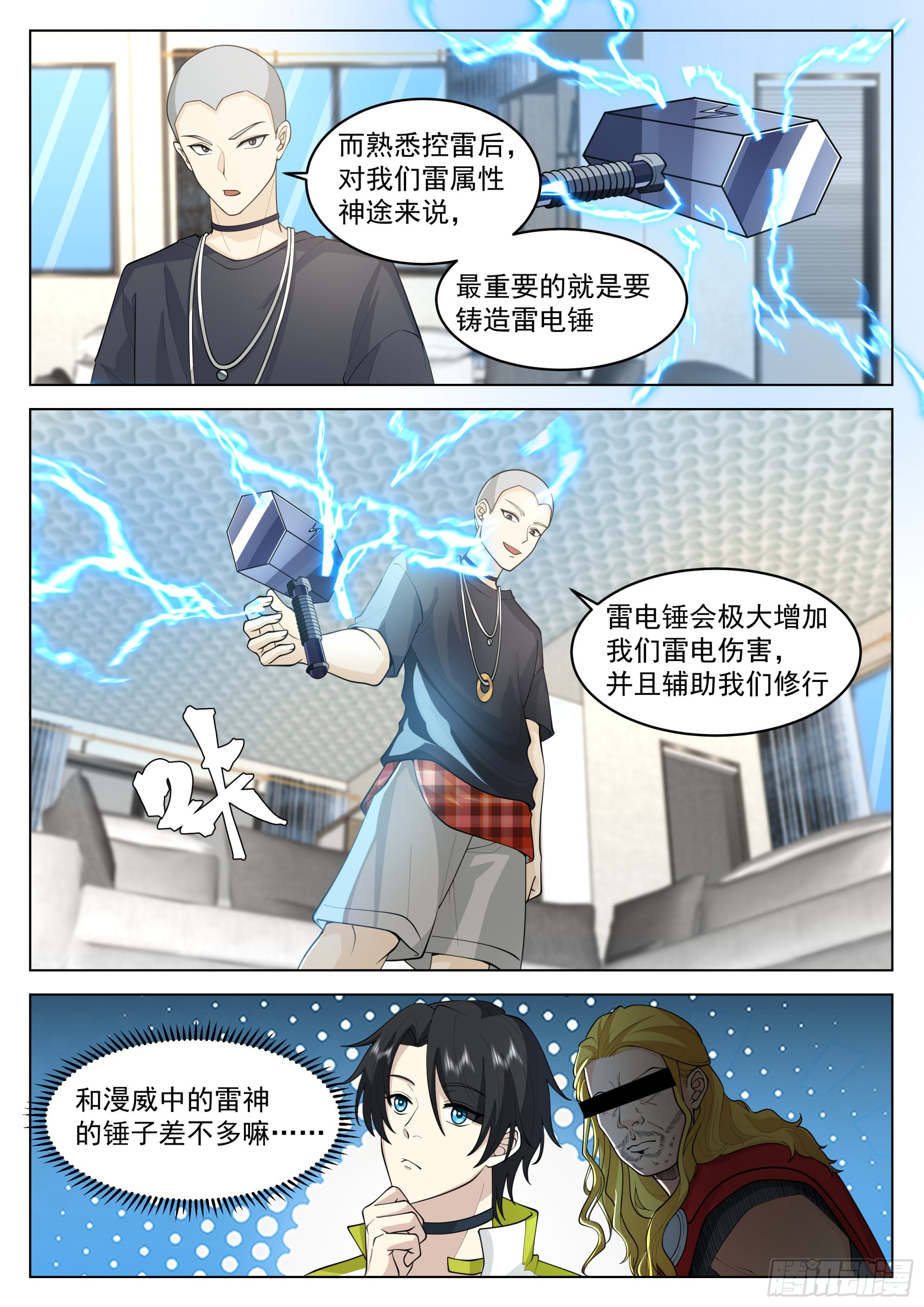 何为神通2