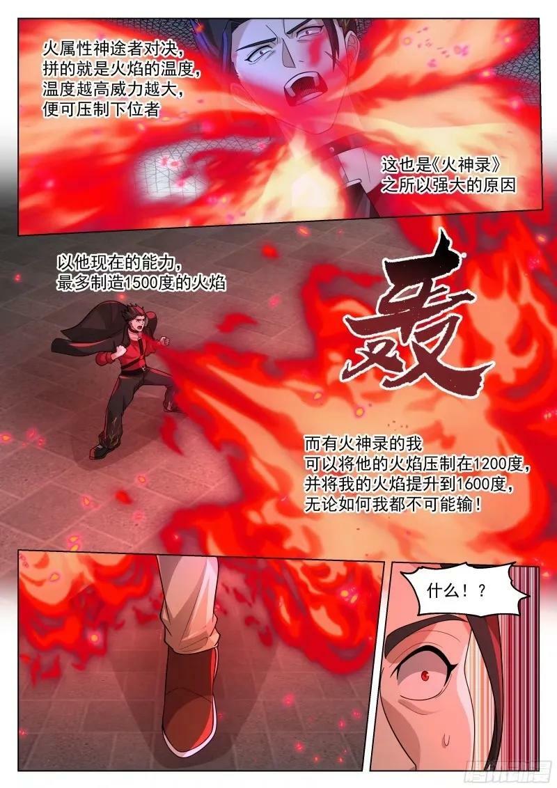 火之对决11
