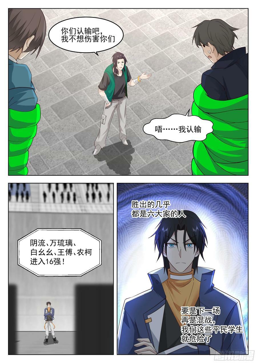 16强名单产生！7