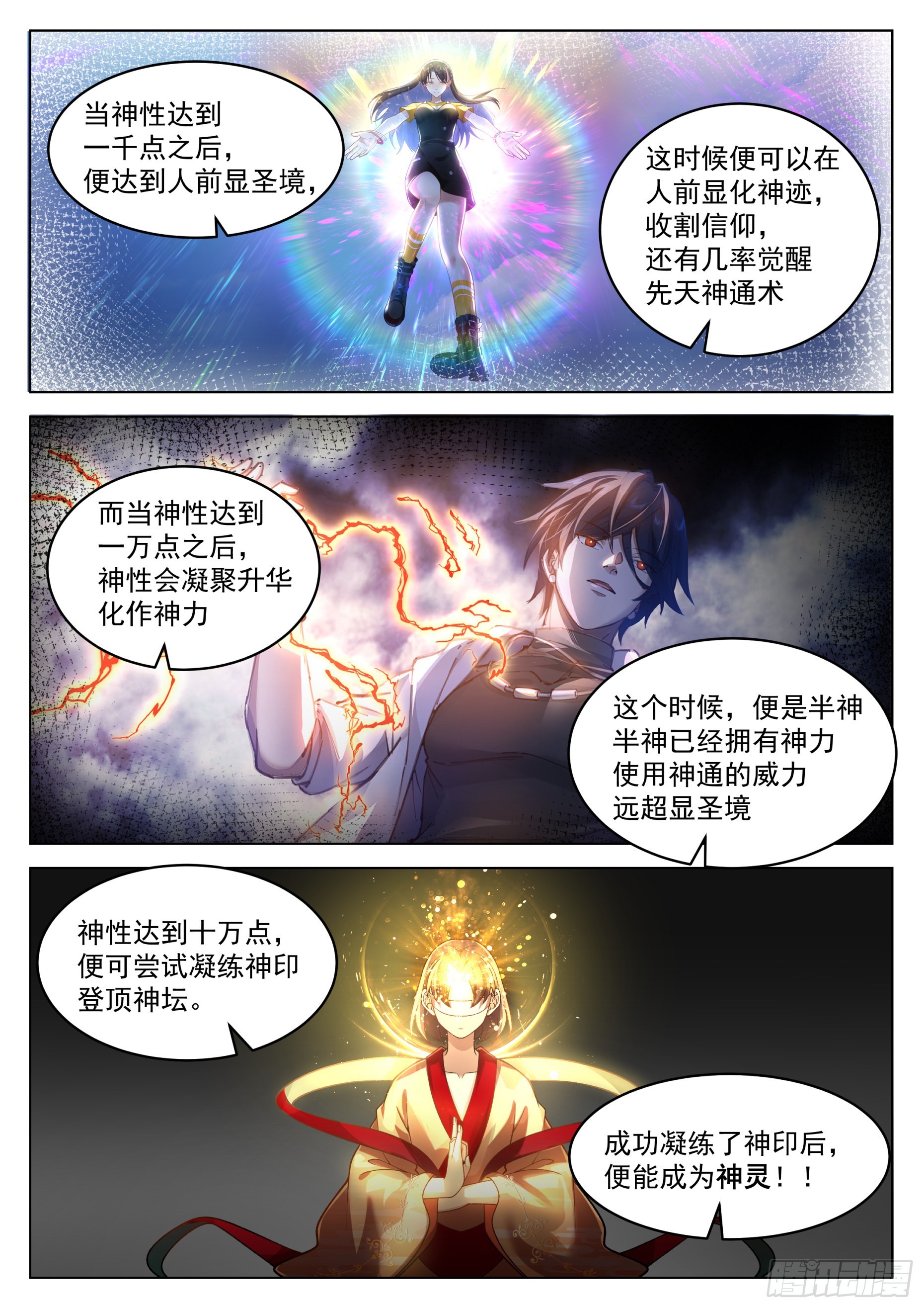 雷属性神途与一等待遇2
