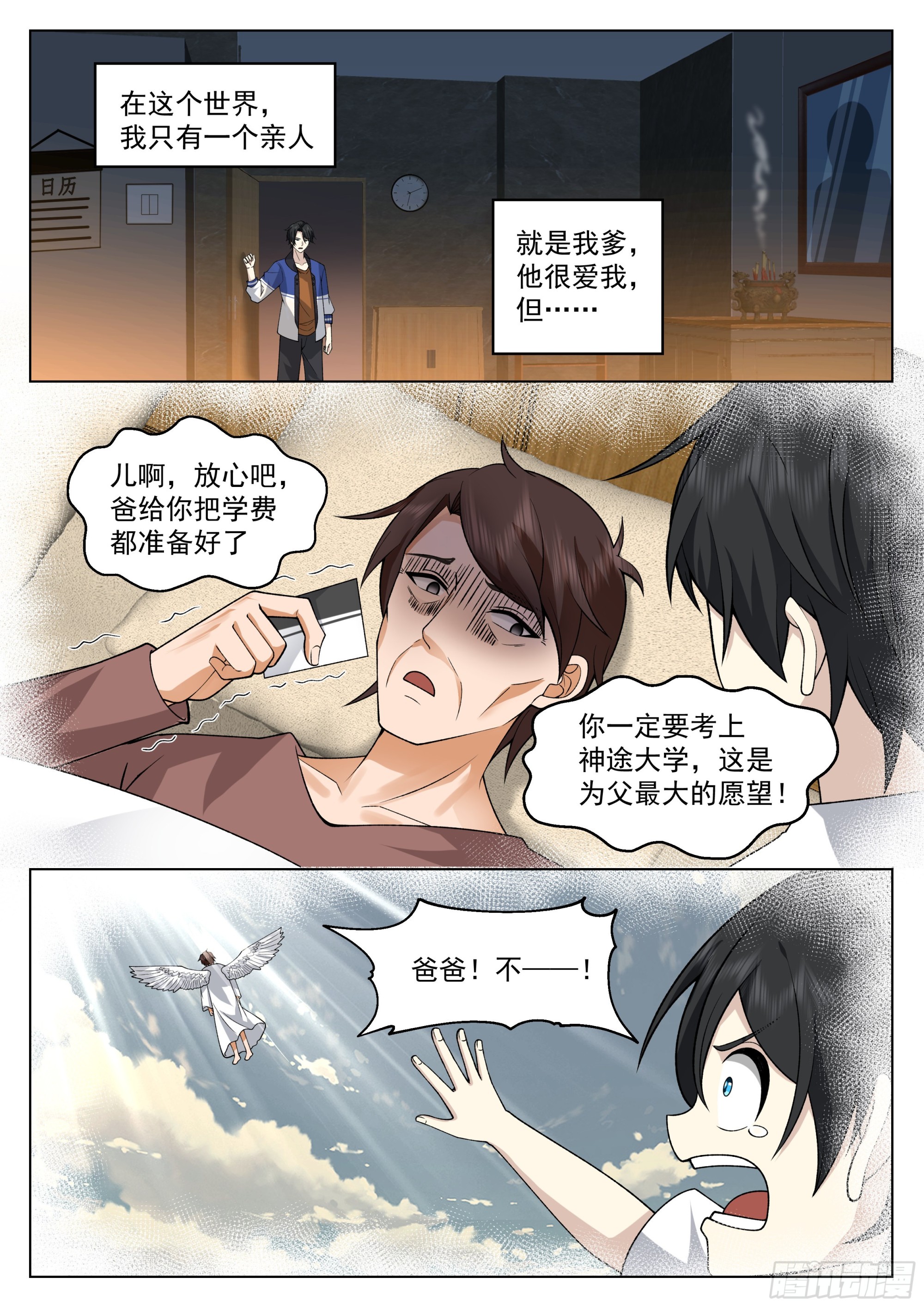 偶遇神灵10