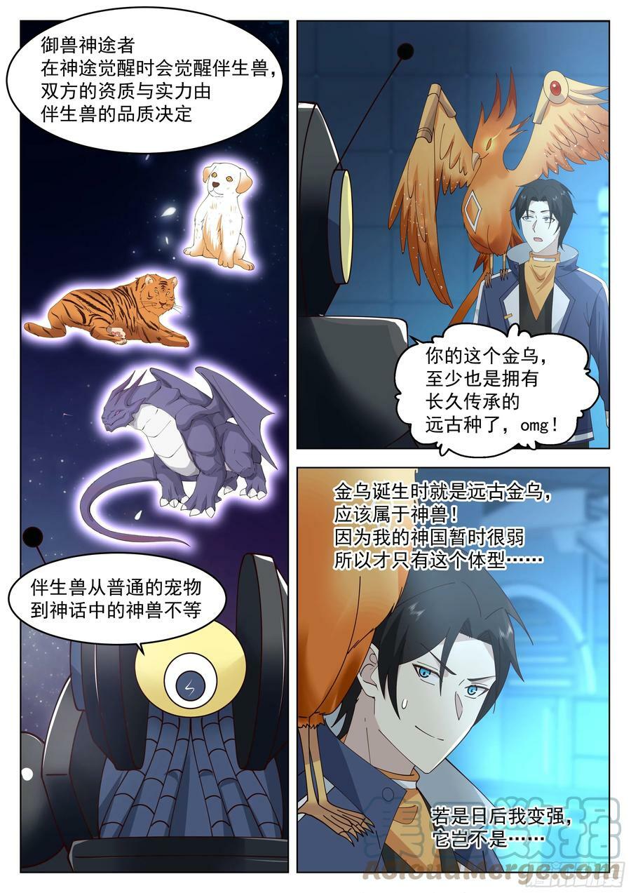 异神与红色邪祟10