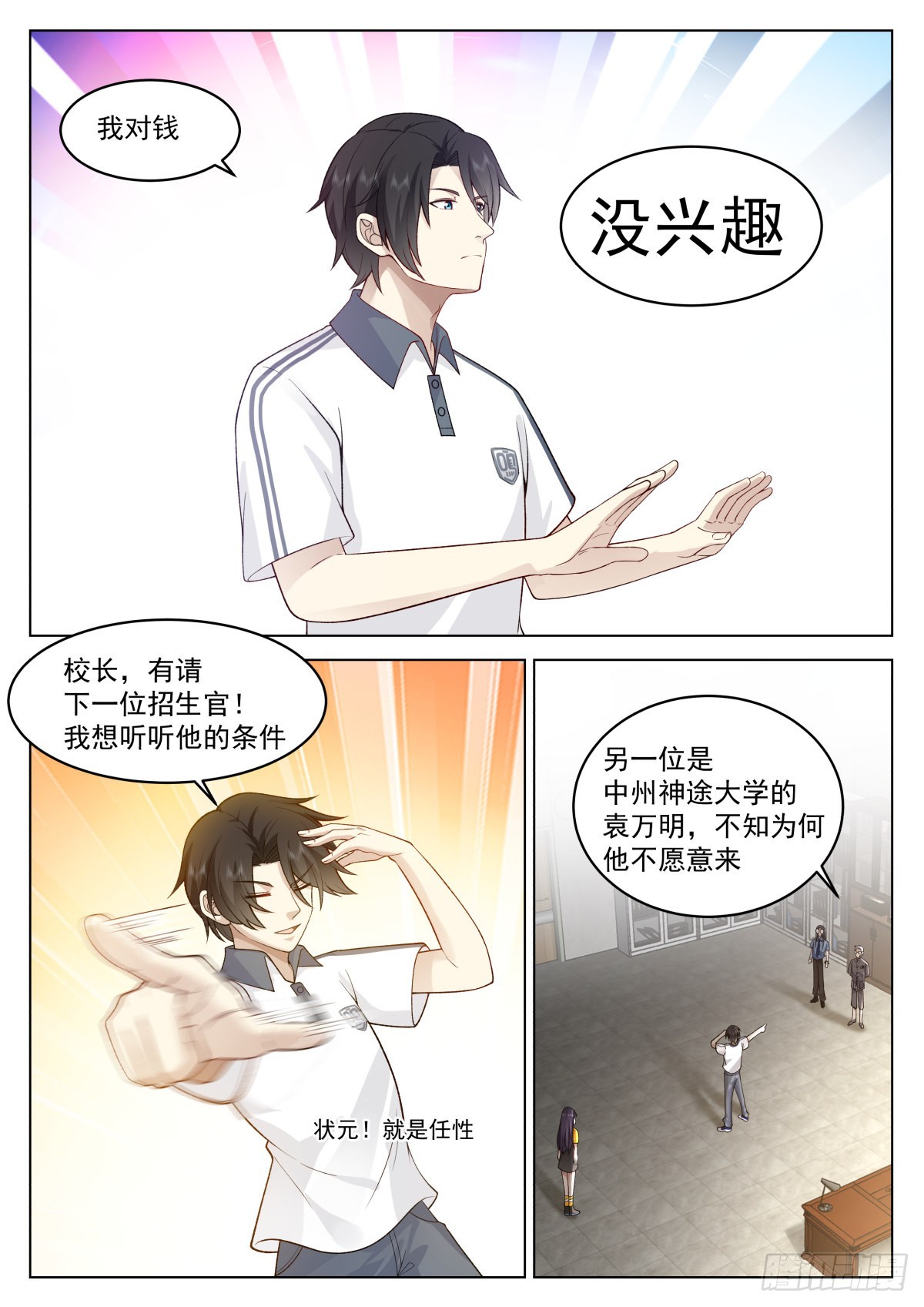 择校，985还是一本？6