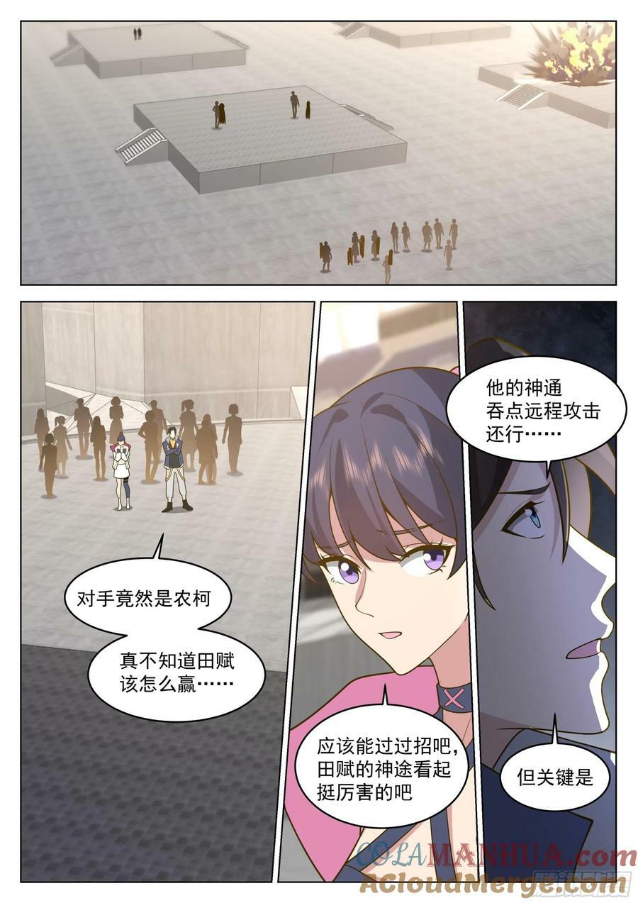 农柯VS田赋1