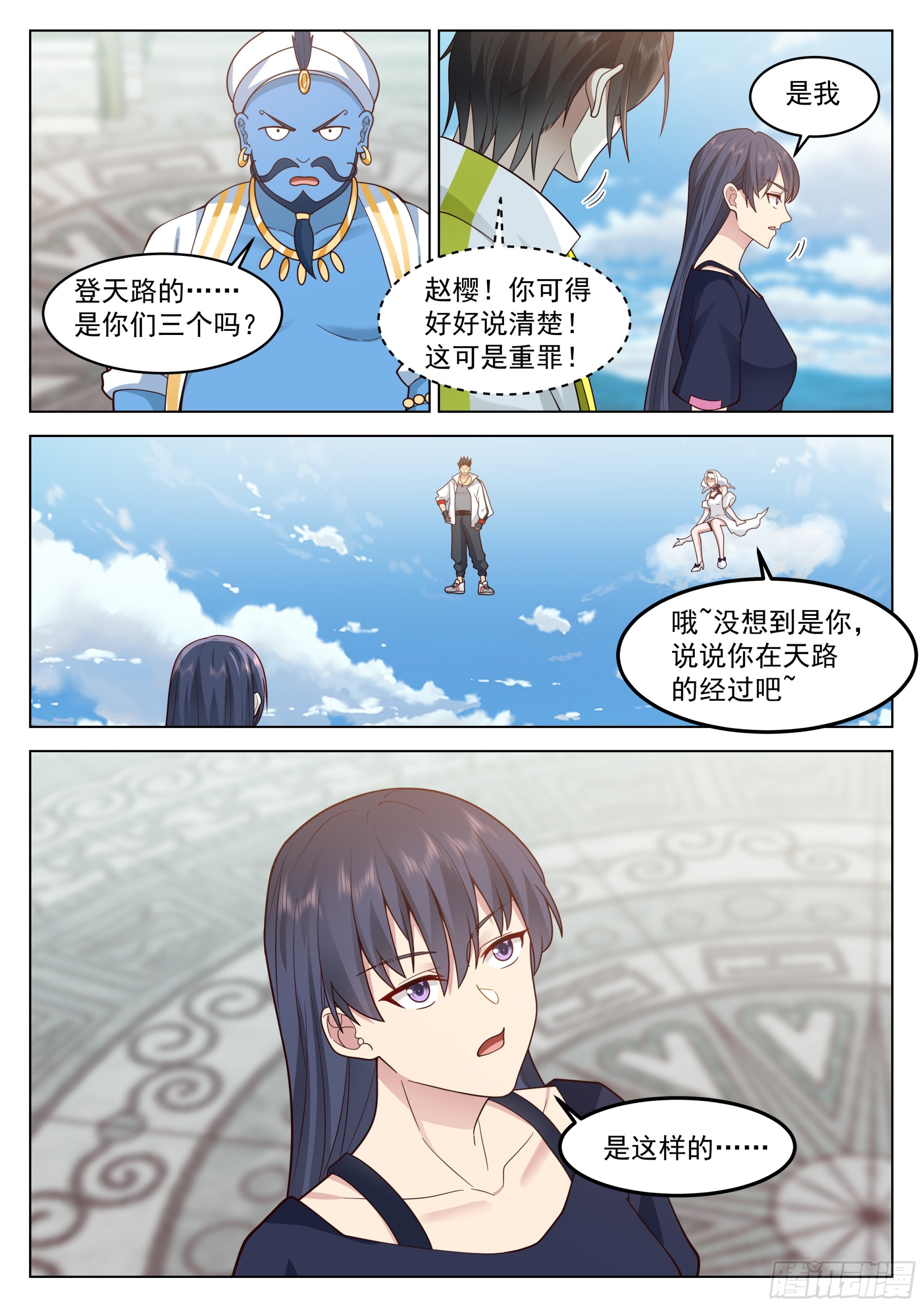 众神齐聚天路12