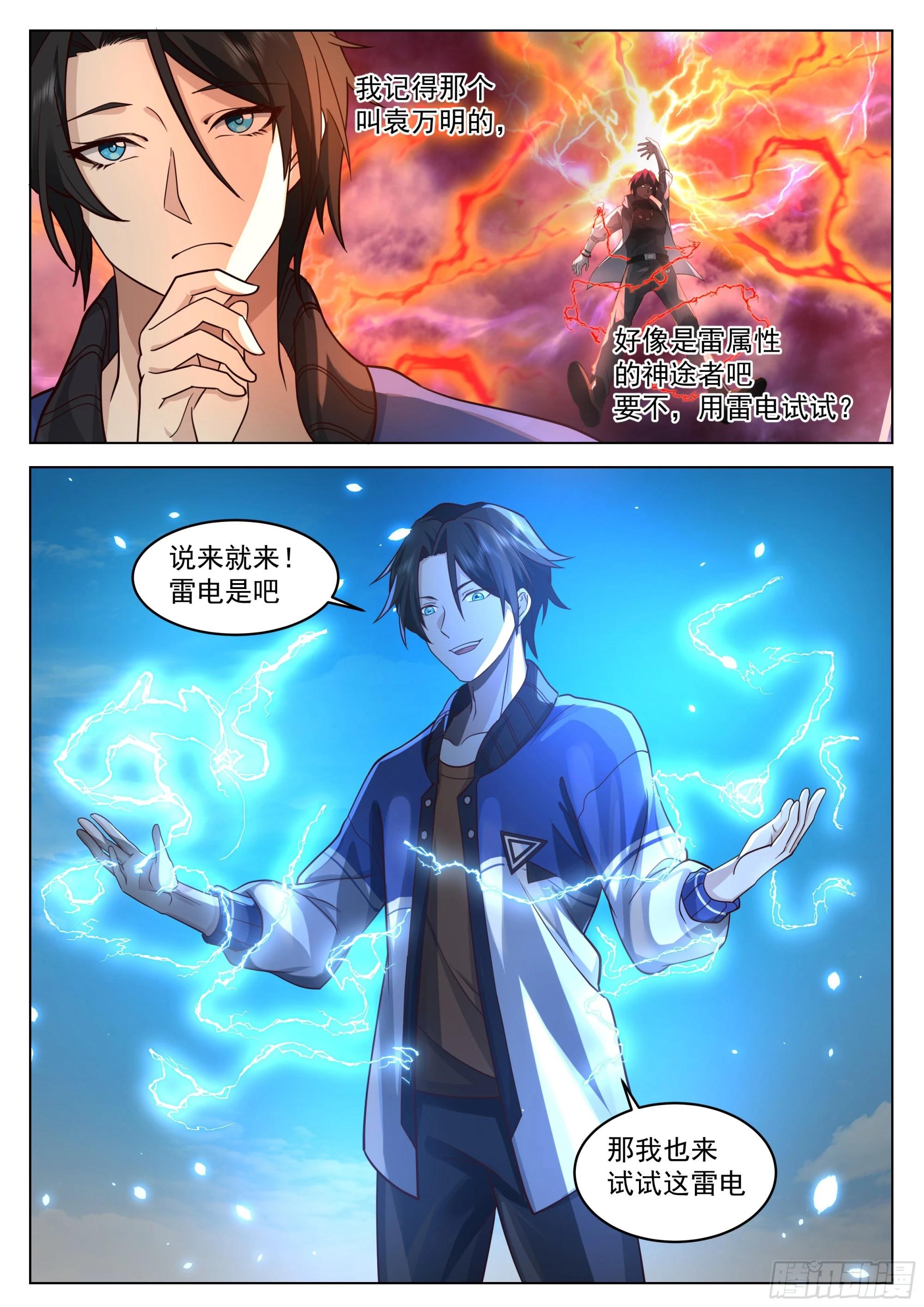 获取神雷之力3
