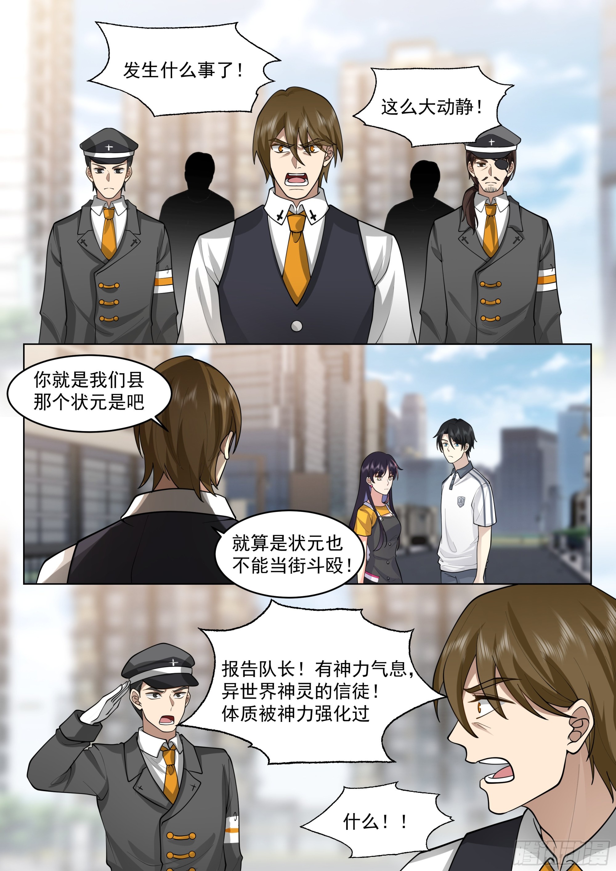 异界神信徒的袭击9