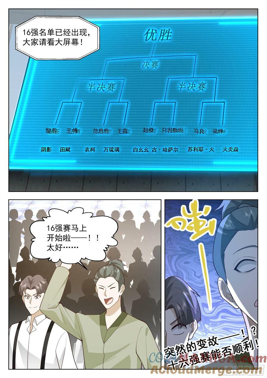 16强名单产生！16