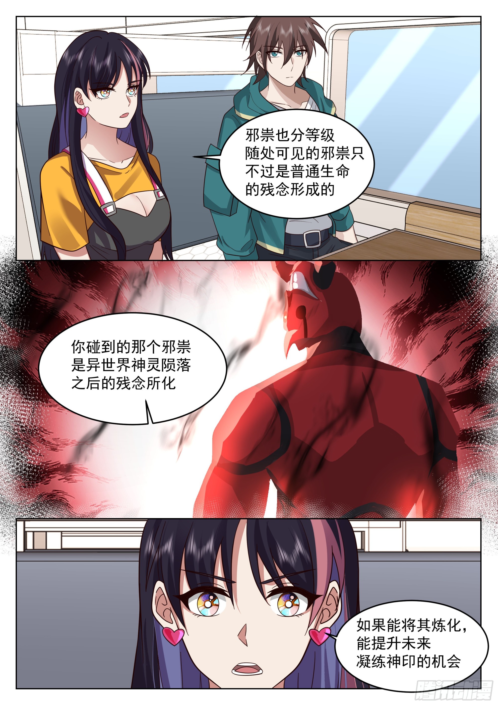 红色邪祟与神通传承13