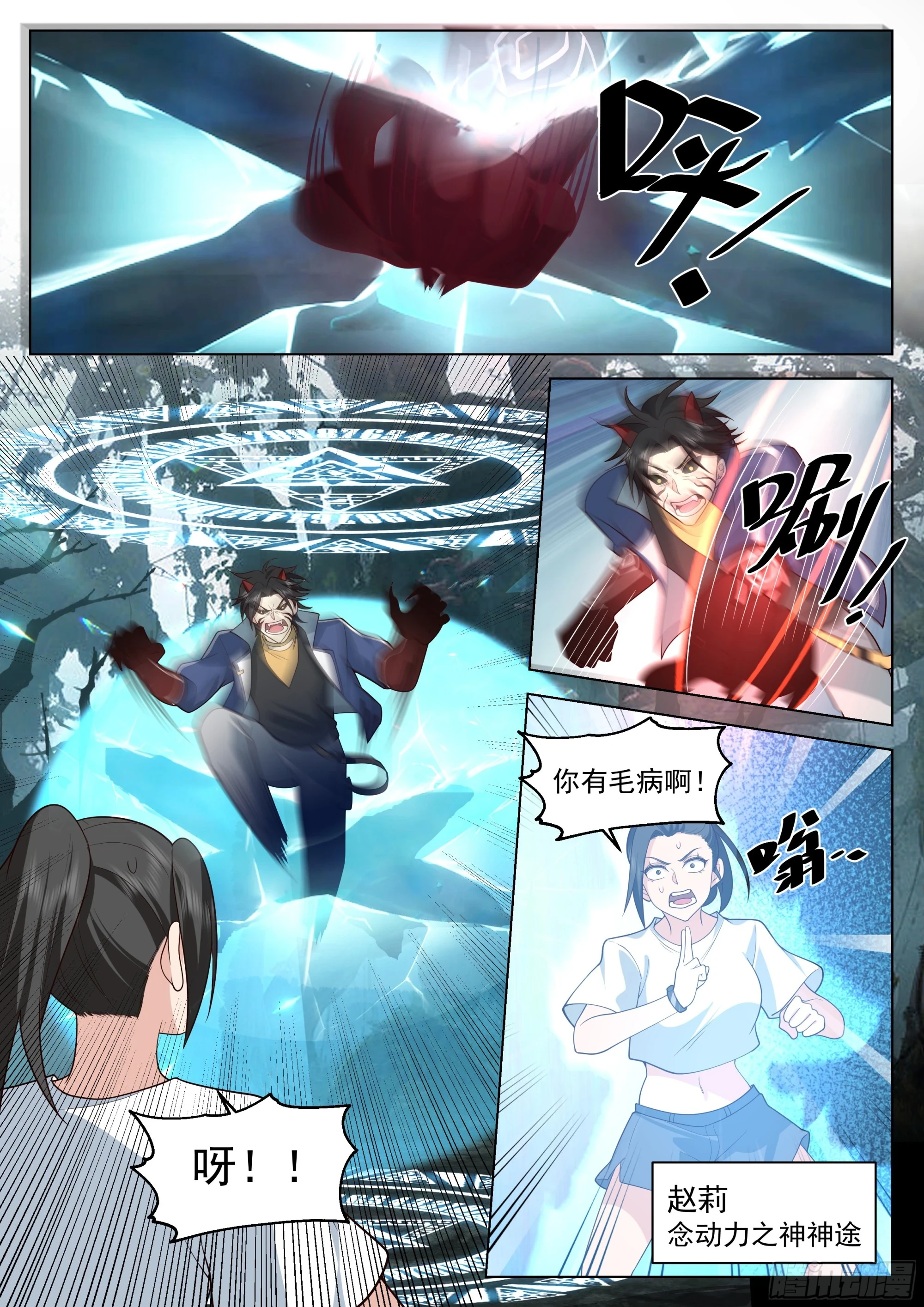 区区异神1
