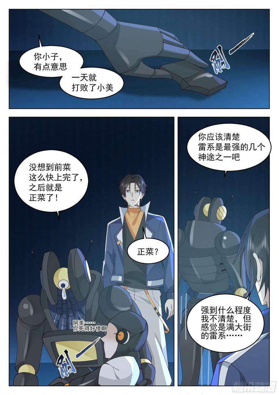 雷系最强？1