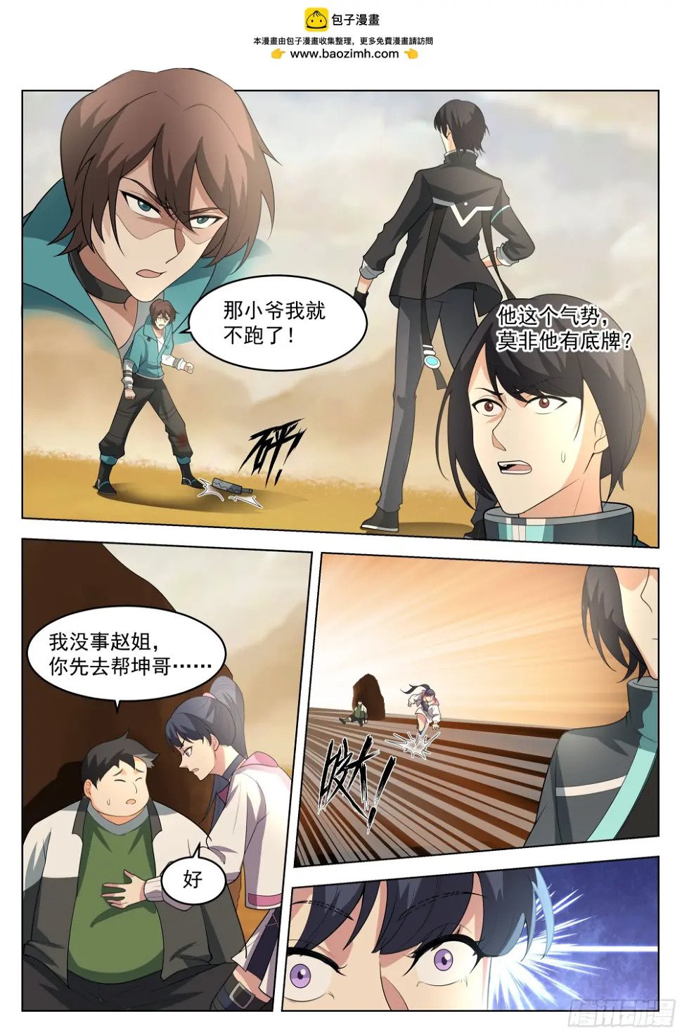 神灵子嗣与最强新生1