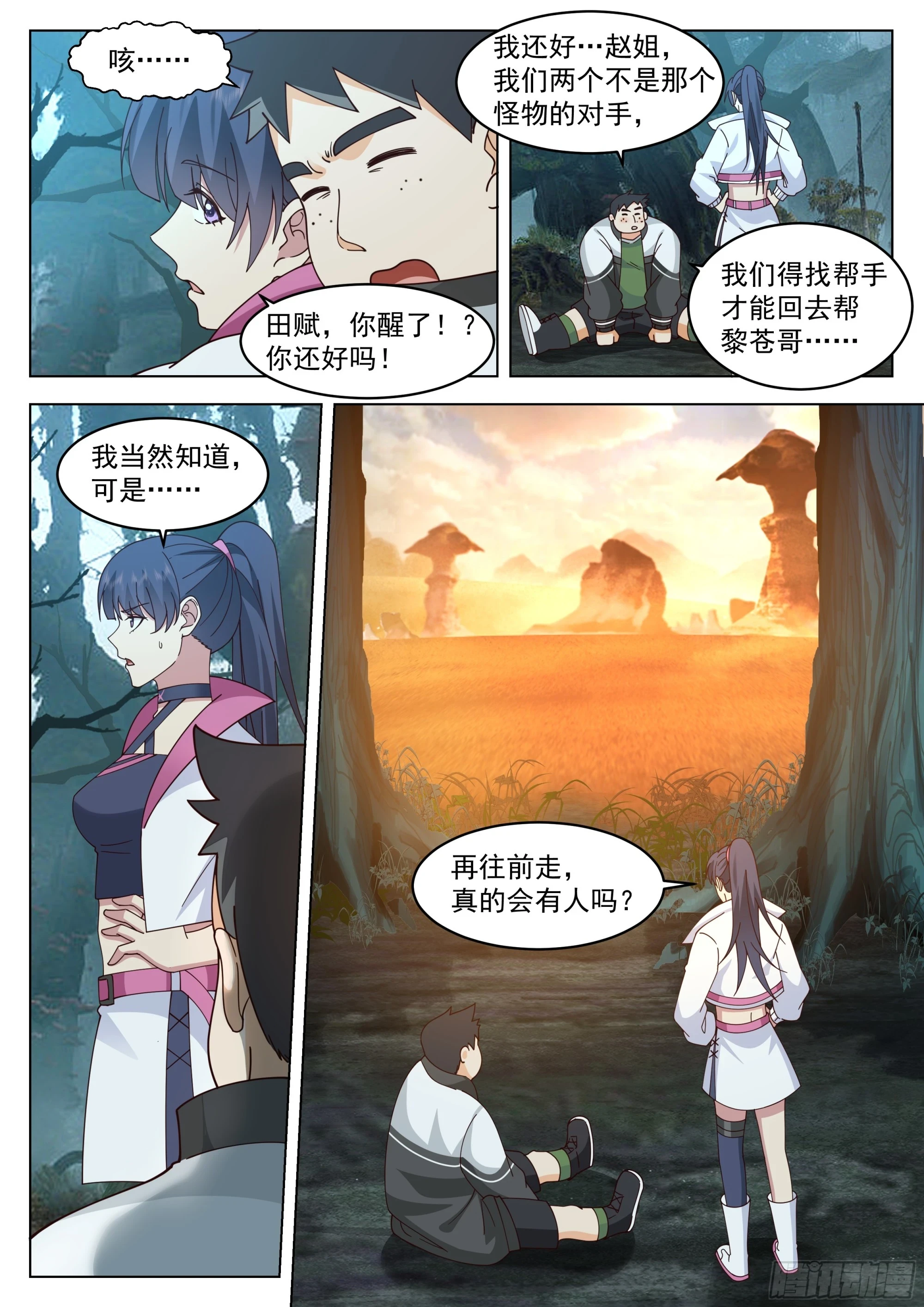 神国破灭？12