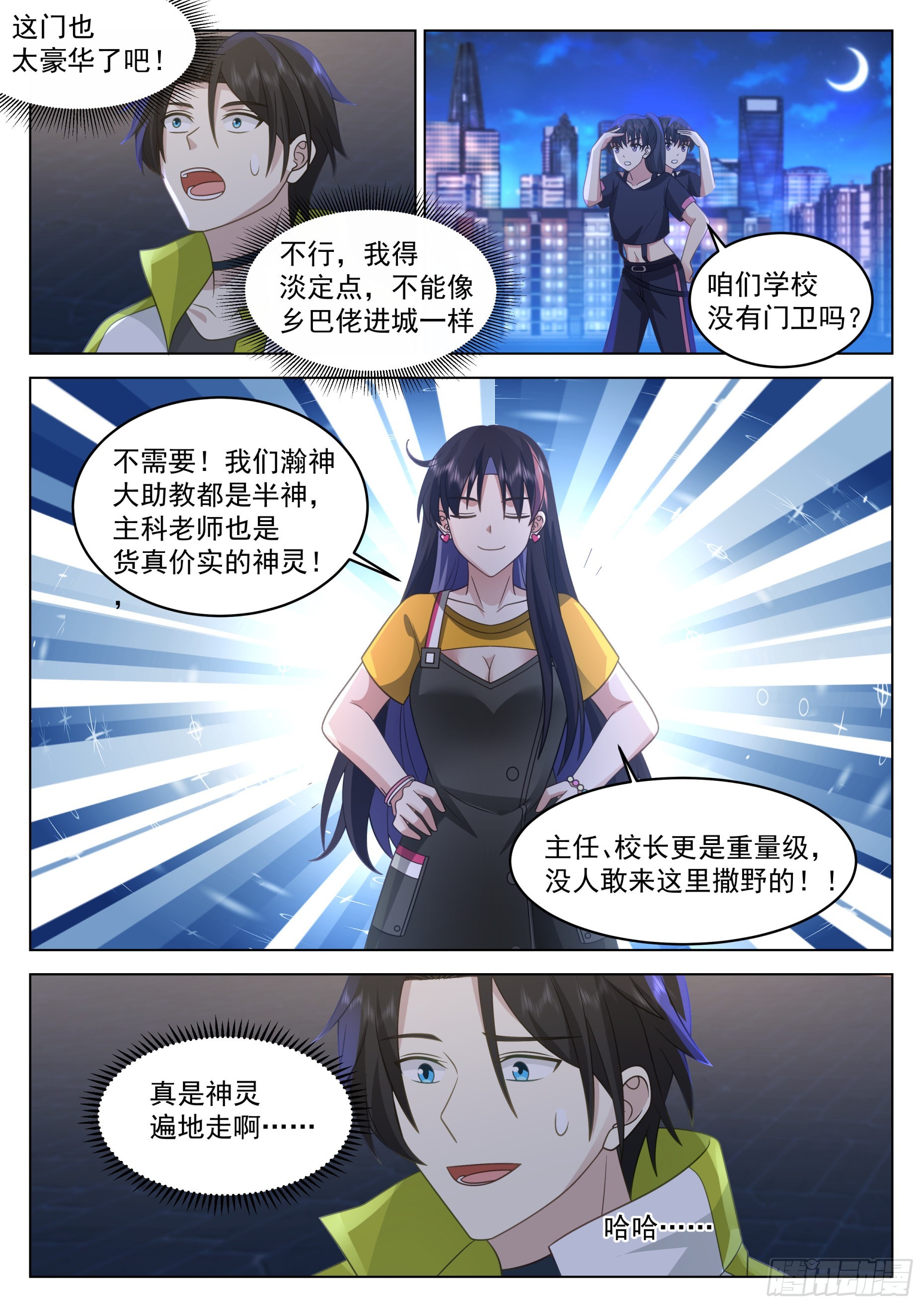 雷属性神途与一等待遇7
