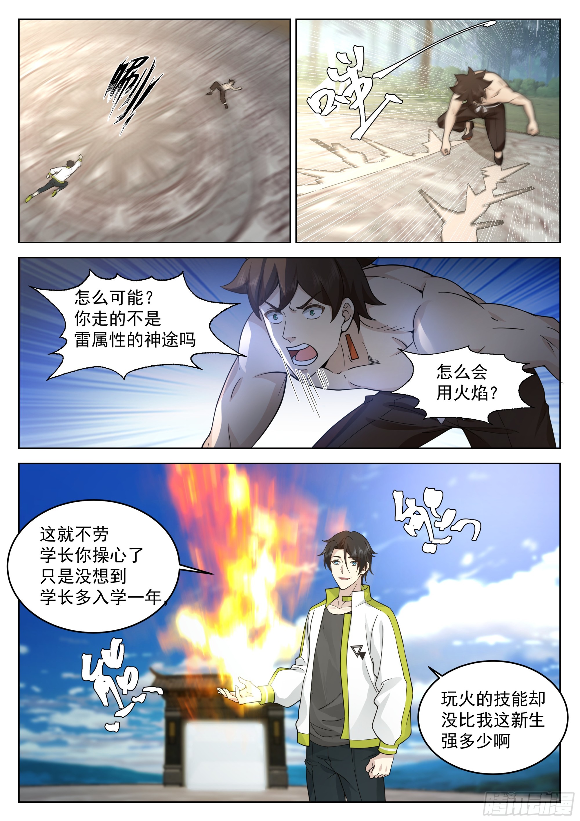 火焰自神国中来5
