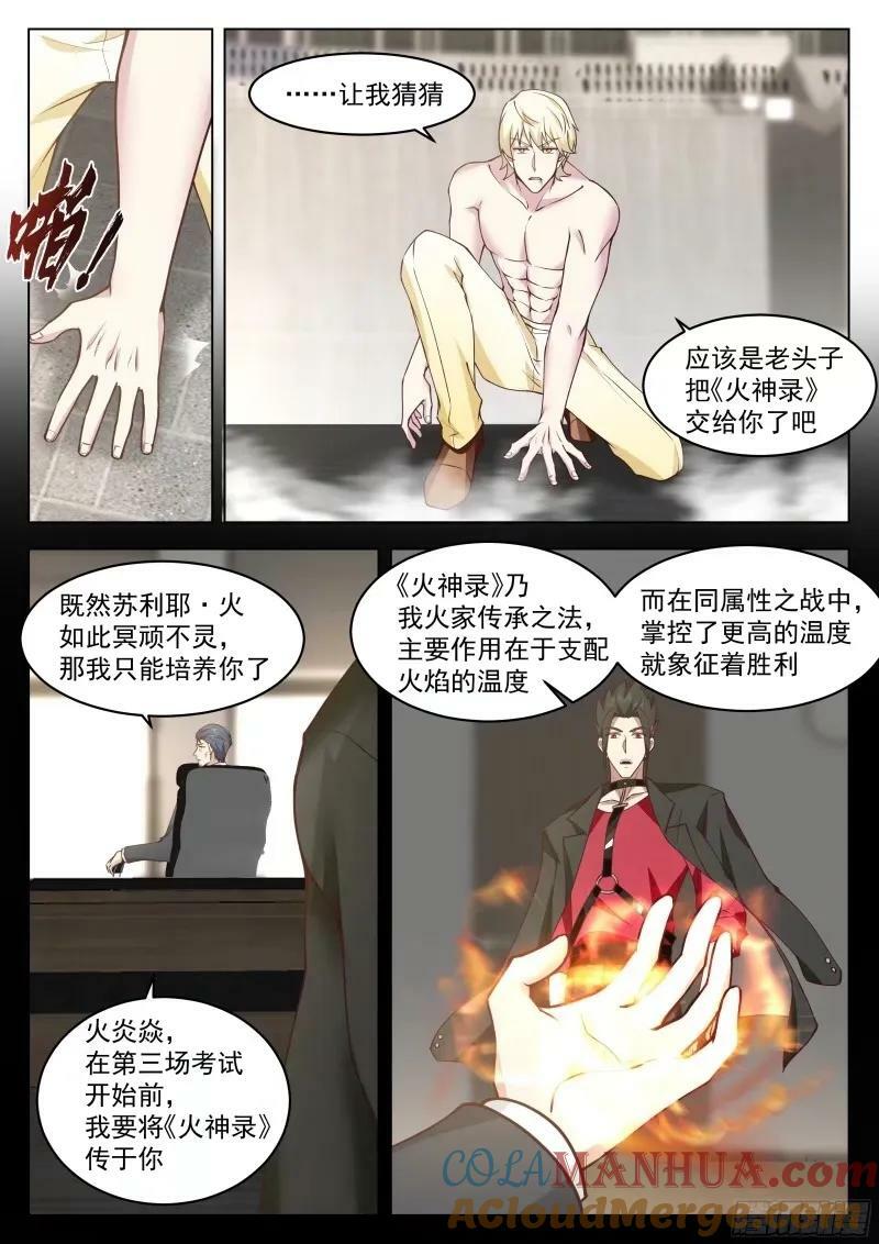火之对决6