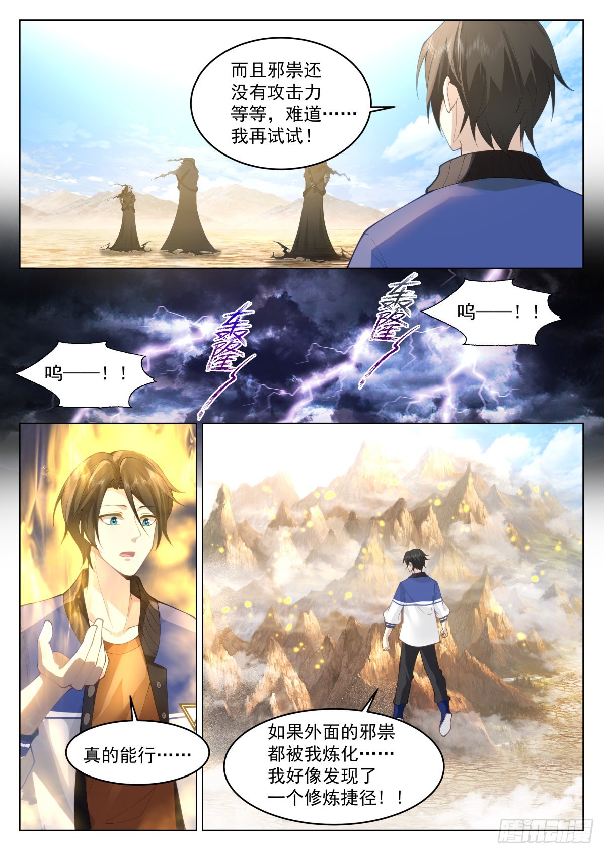 吞噬邪祟10