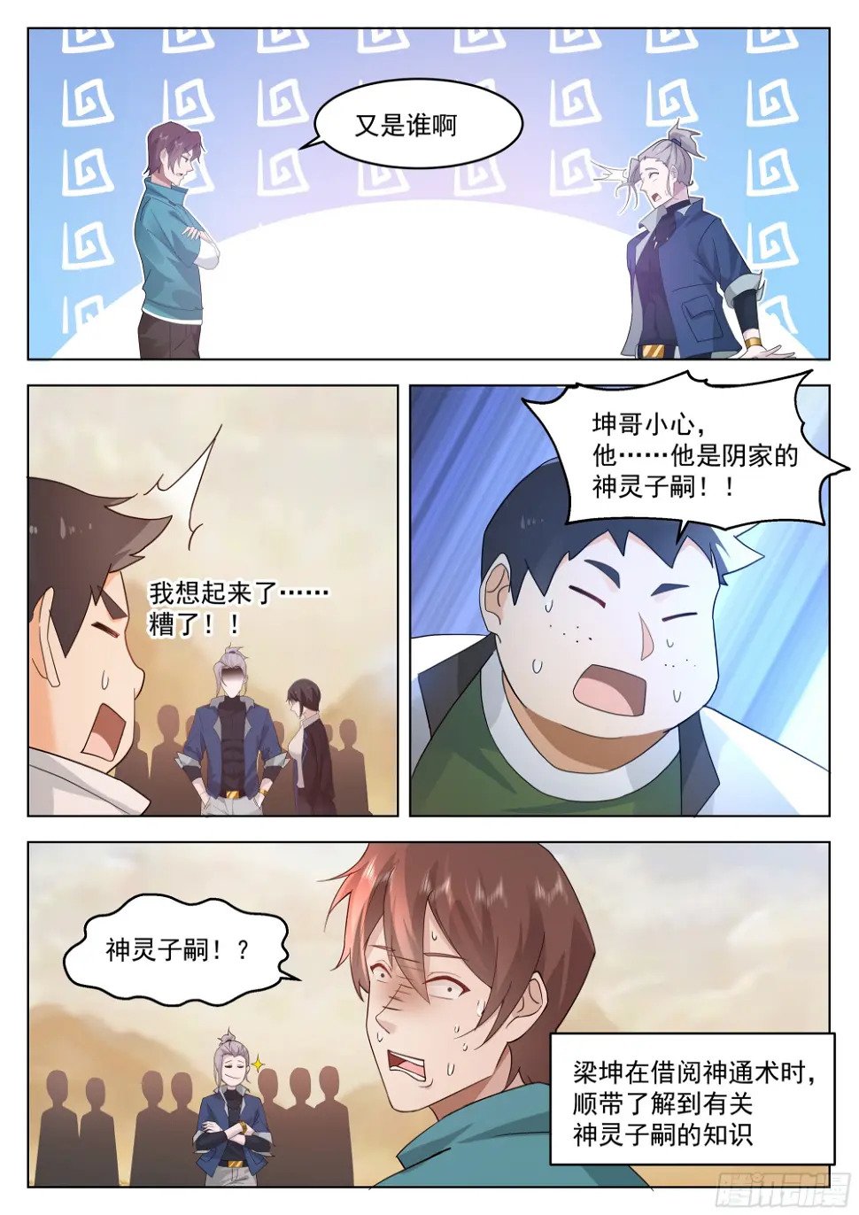神灵子嗣与最强新生（下）4