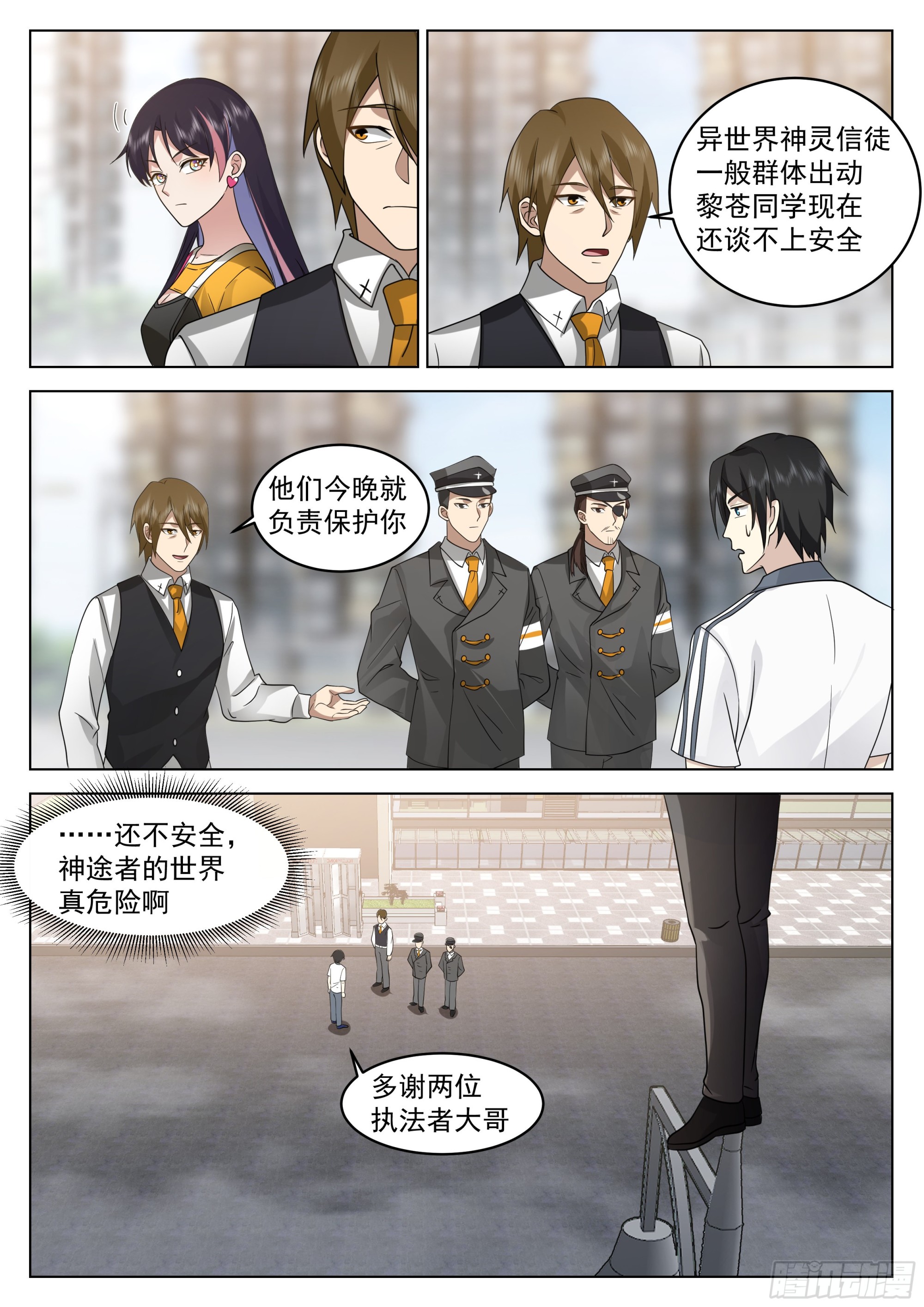 异界神信徒的袭击13