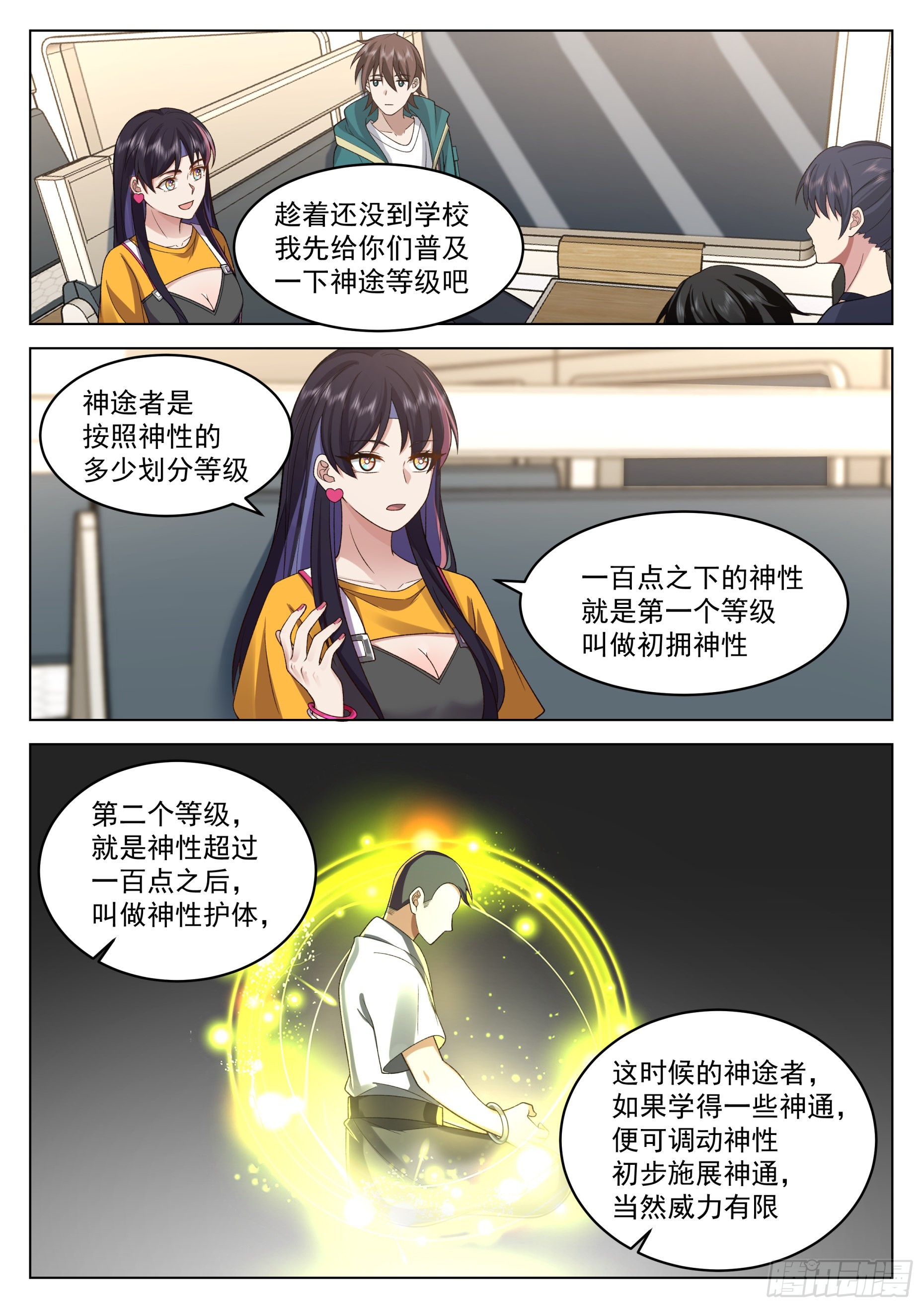 雷属性神途与一等待遇1